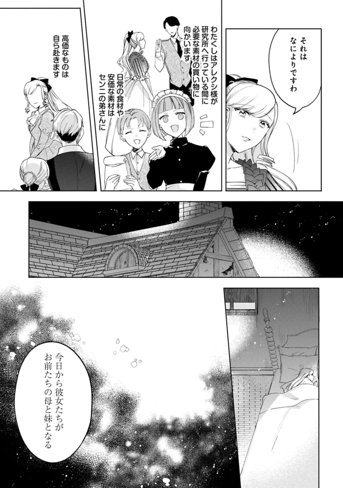 追放された公爵令嬢、ヴィルヘルミーナが幸せになるまで。～最強の平民、世界に革命を起こす～ 第8.2話 - 7