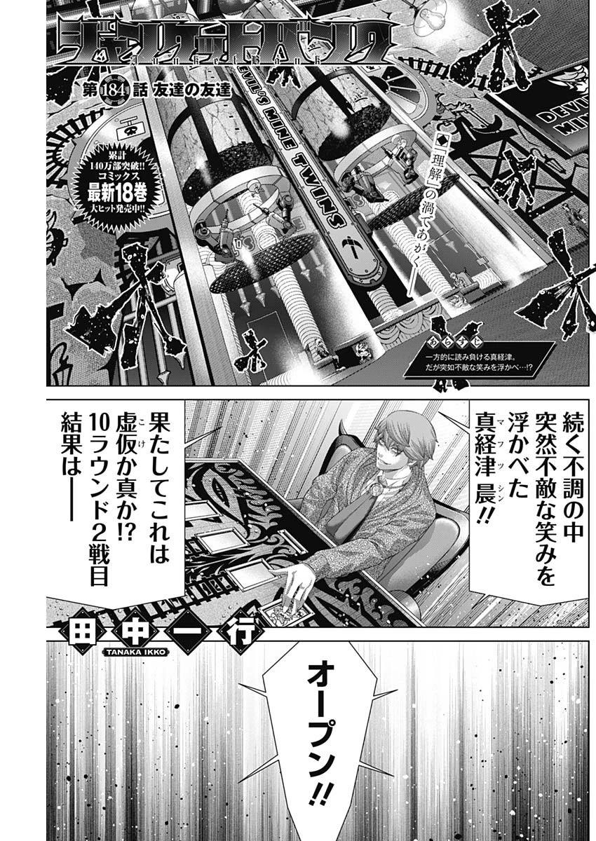 ジャンケットバンク 第184話 - 1