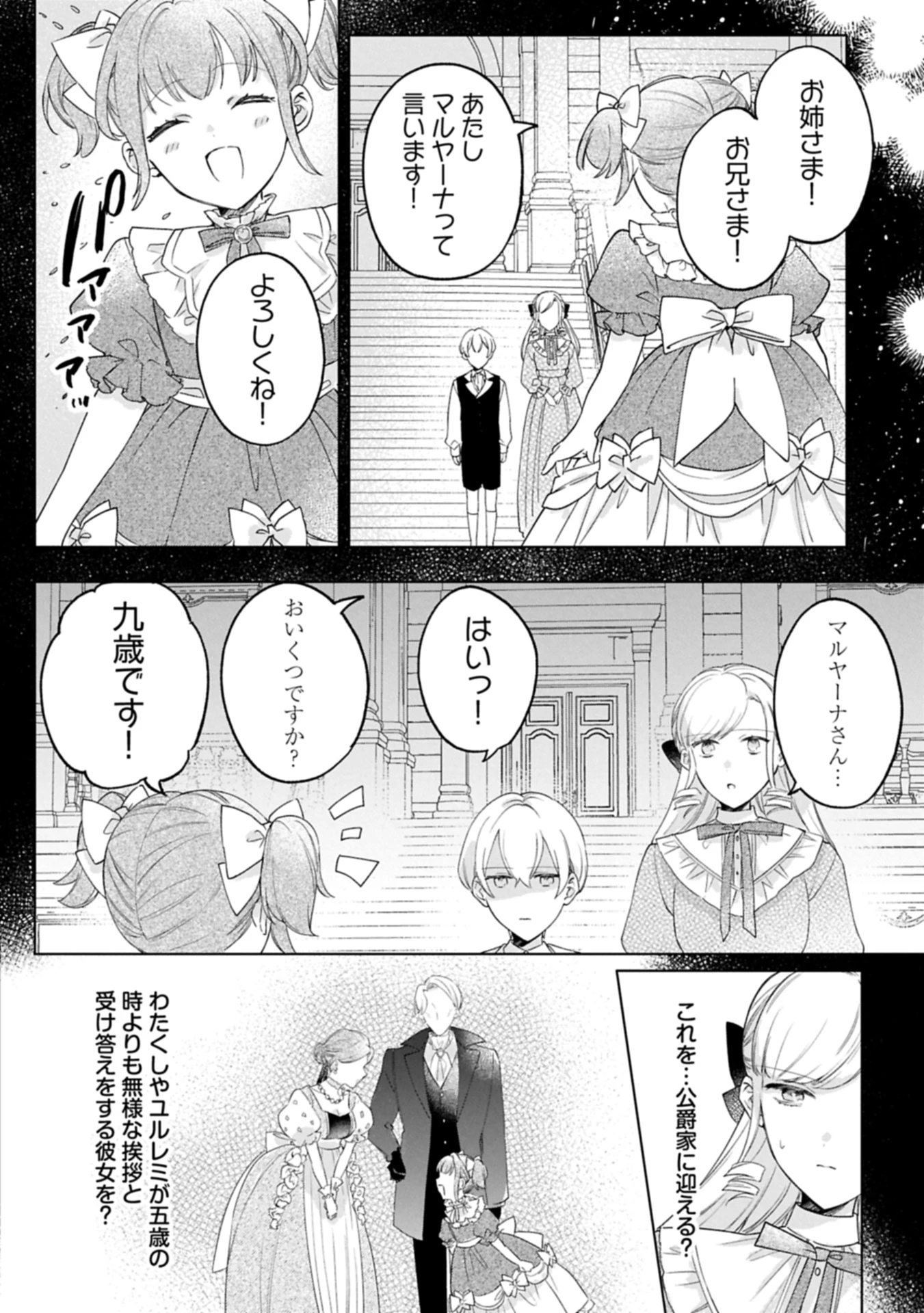 追放された公爵令嬢、ヴィルヘルミーナが幸せになるまで。～最強の平民、世界に革命を起こす～ 第8.2話 - 8