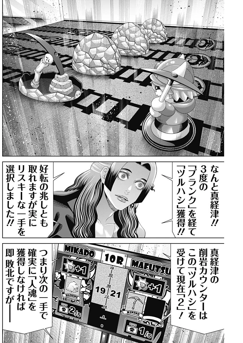 ジャンケットバンク 第184話 - 2