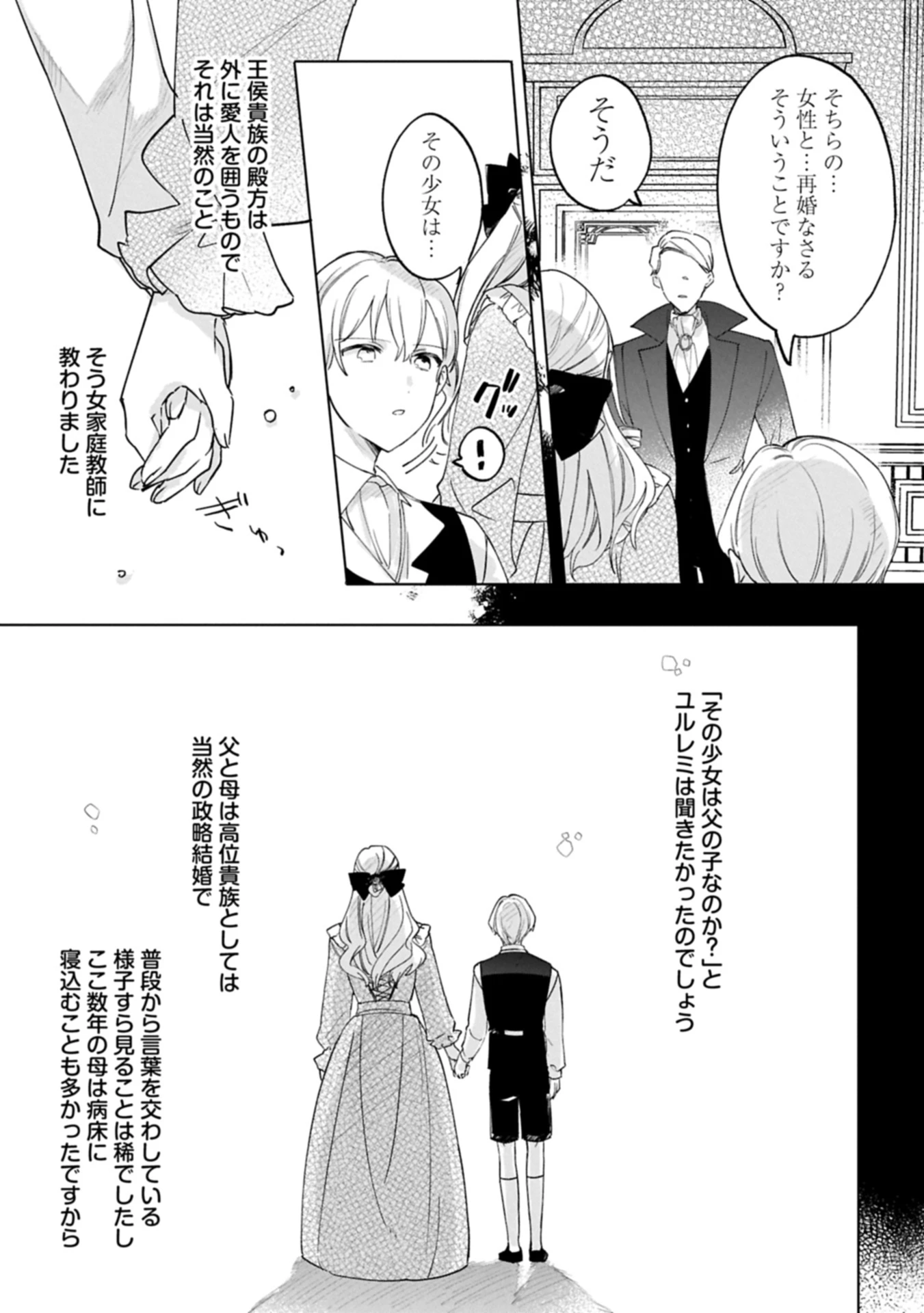 追放された公爵令嬢、ヴィルヘルミーナが幸せになるまで。～最強の平民、世界に革命を起こす～ 第8.2話 - 9
