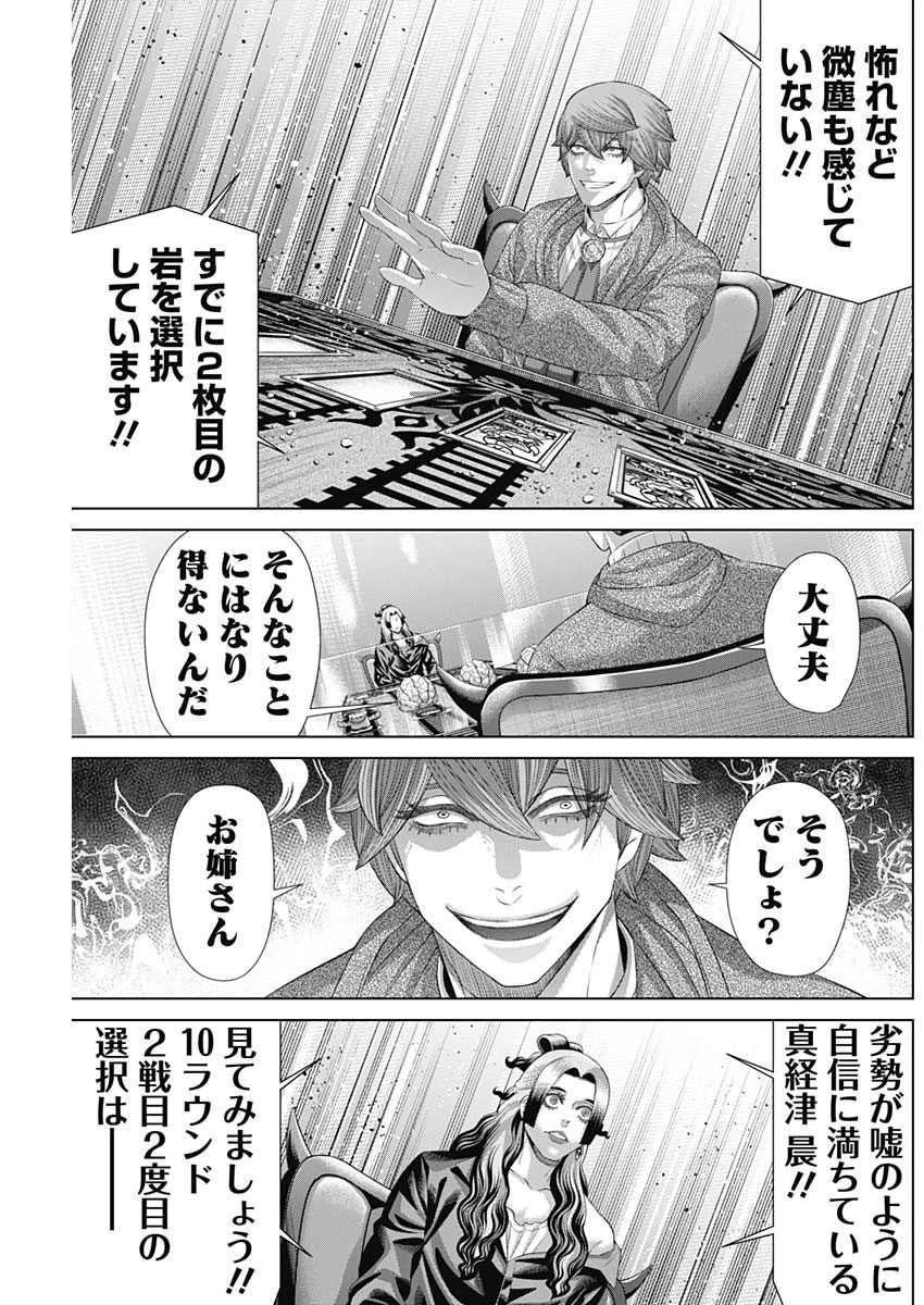ジャンケットバンク 第184話 - 3