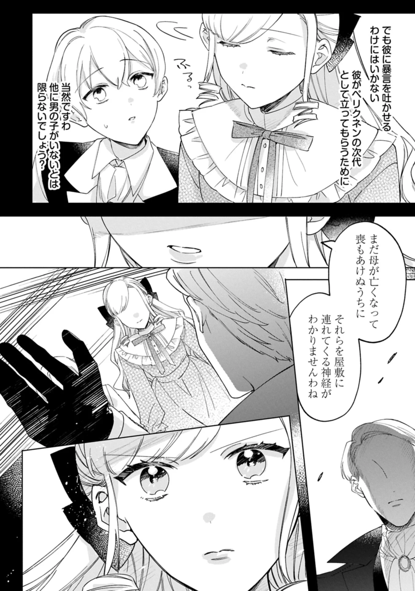 追放された公爵令嬢、ヴィルヘルミーナが幸せになるまで。～最強の平民、世界に革命を起こす～ 第8.2話 - 10