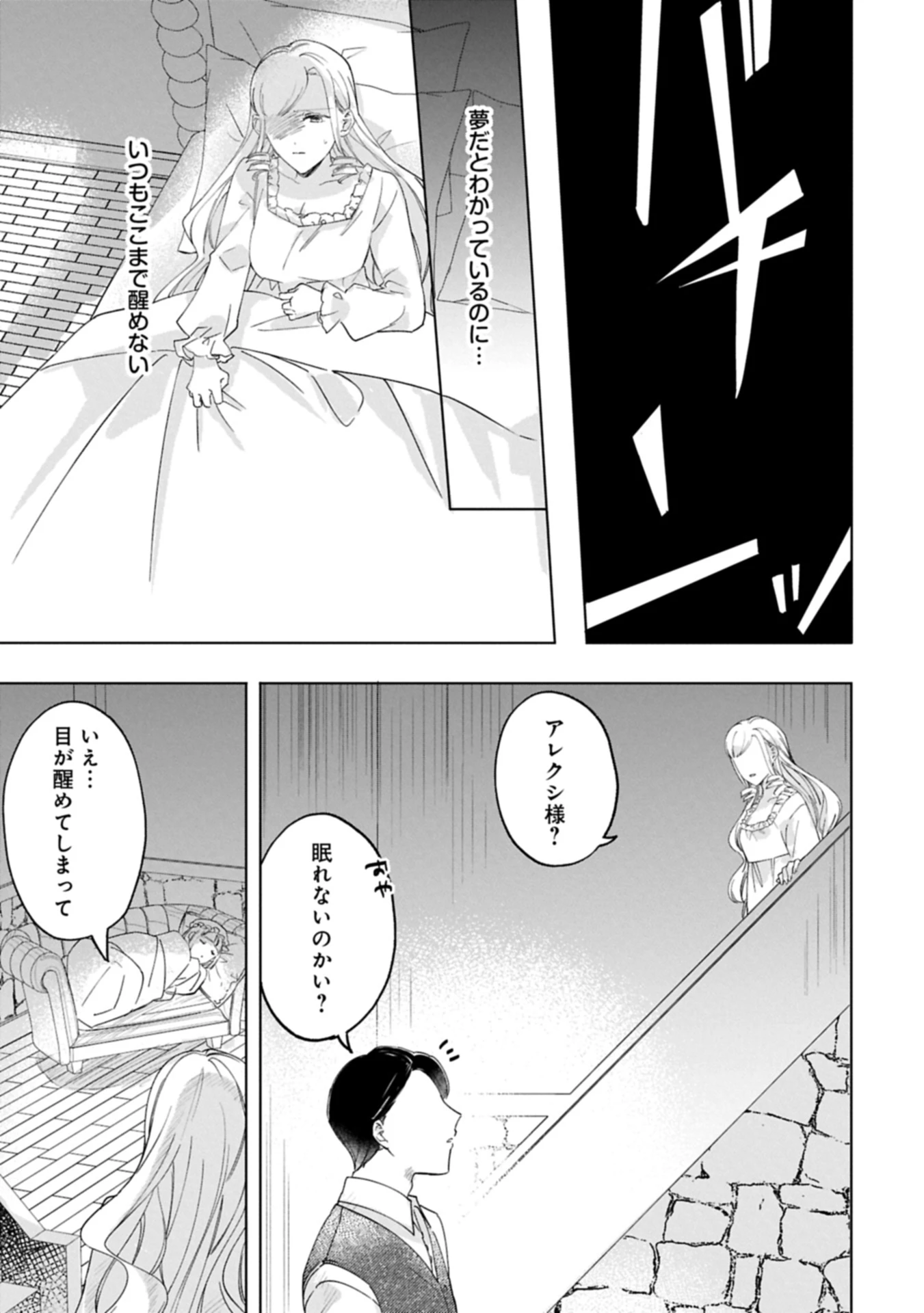 追放された公爵令嬢、ヴィルヘルミーナが幸せになるまで。～最強の平民、世界に革命を起こす～ 第8.2話 - 11