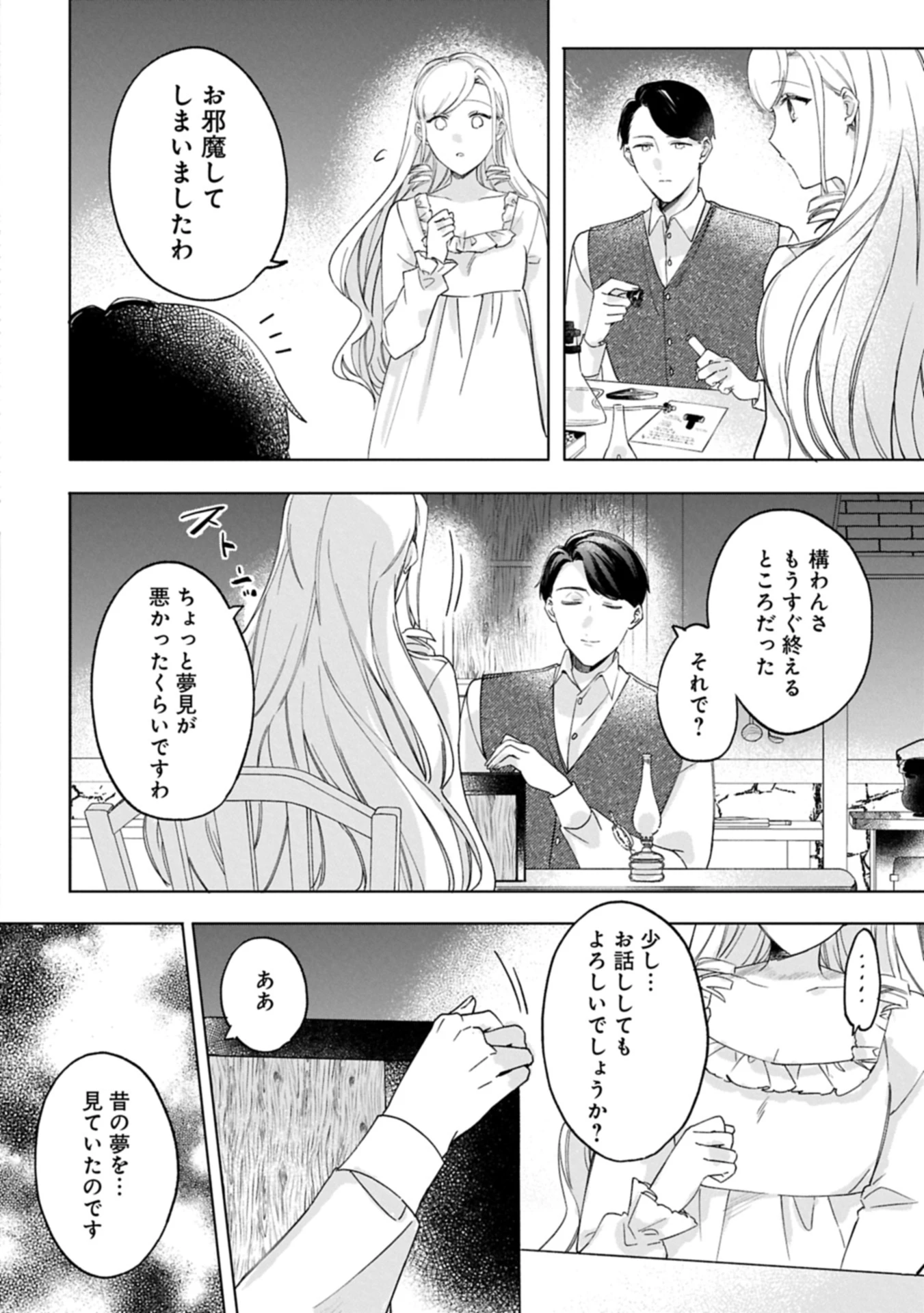 追放された公爵令嬢、ヴィルヘルミーナが幸せになるまで。～最強の平民、世界に革命を起こす～ 第8.2話 - 12
