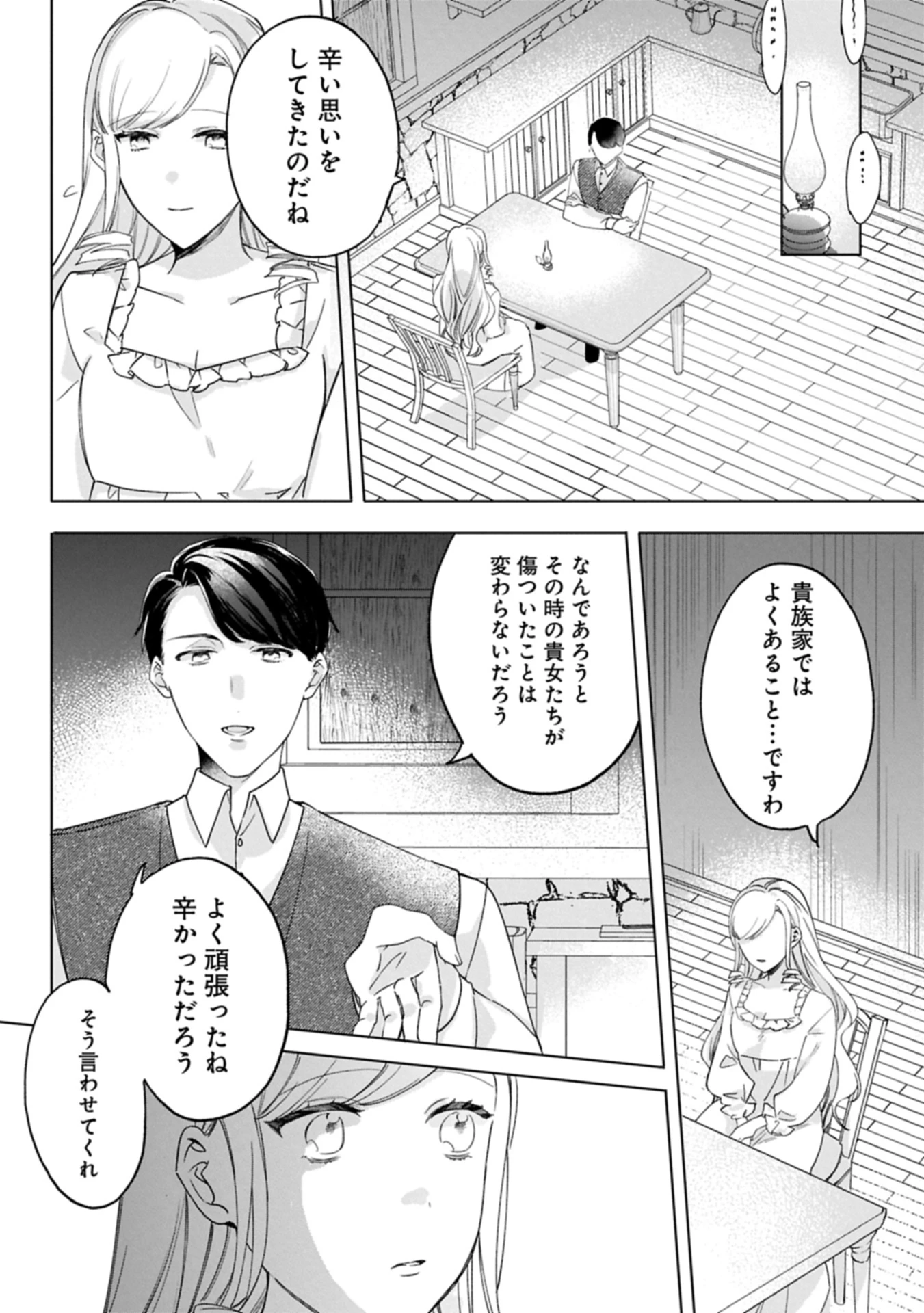 追放された公爵令嬢、ヴィルヘルミーナが幸せになるまで。～最強の平民、世界に革命を起こす～ 第8.2話 - 13