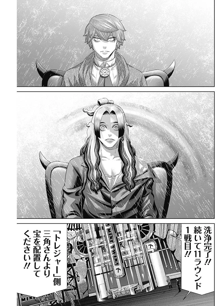 ジャンケットバンク 第184話 - 7