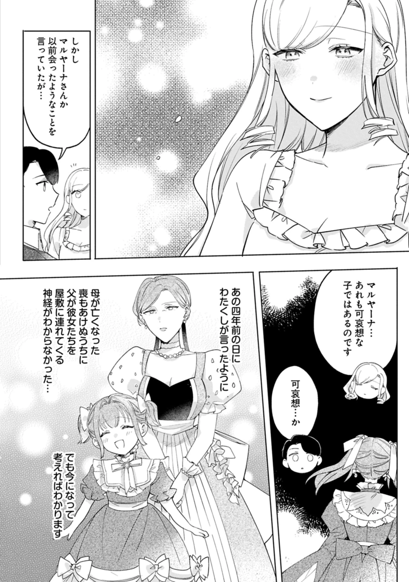 追放された公爵令嬢、ヴィルヘルミーナが幸せになるまで。～最強の平民、世界に革命を起こす～ 第8.2話 - 14