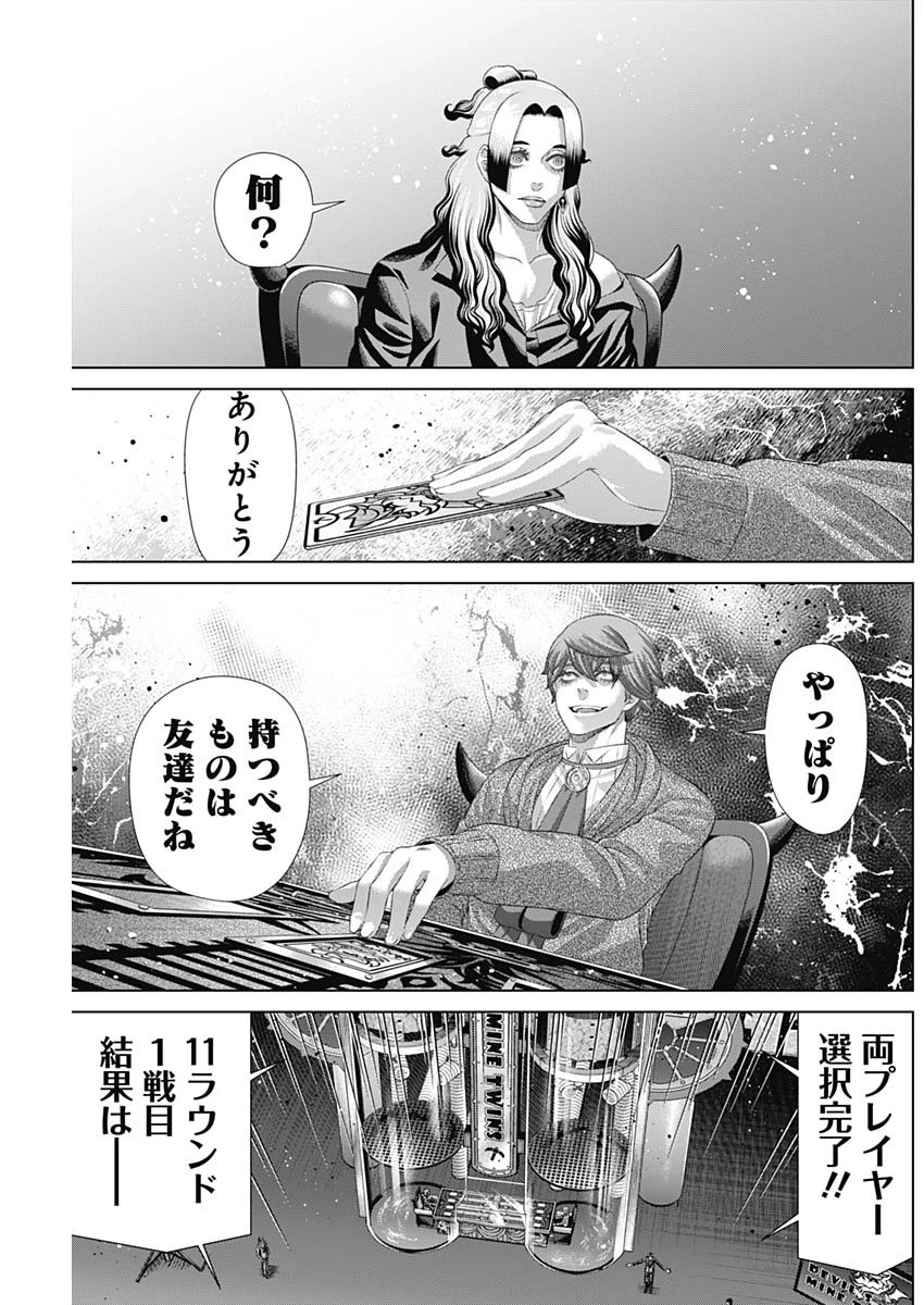 ジャンケットバンク 第184話 - 9