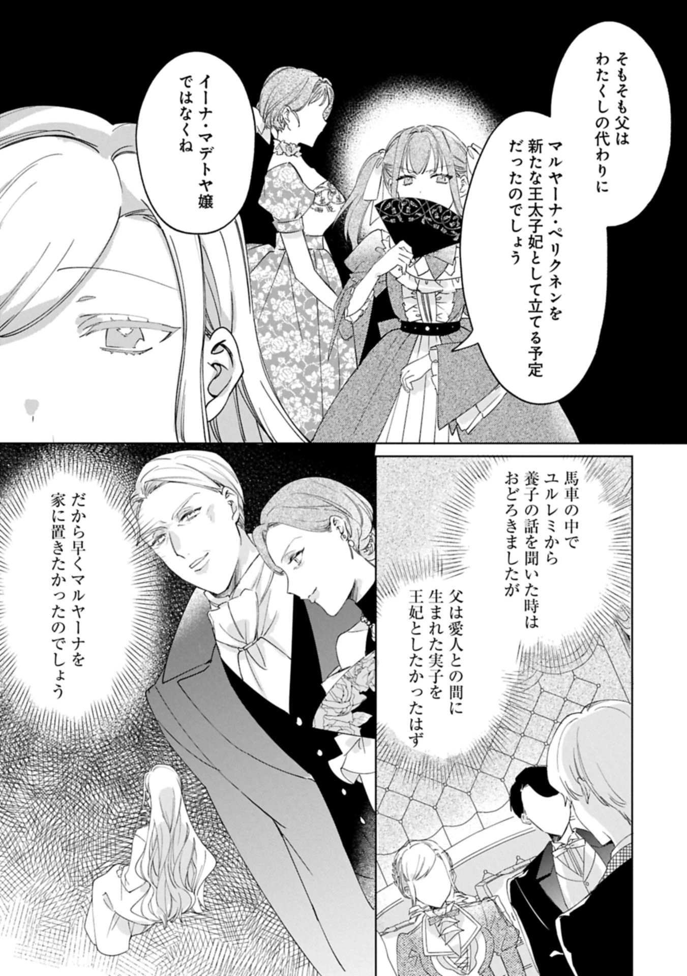 追放された公爵令嬢、ヴィルヘルミーナが幸せになるまで。～最強の平民、世界に革命を起こす～ 第8.2話 - 15