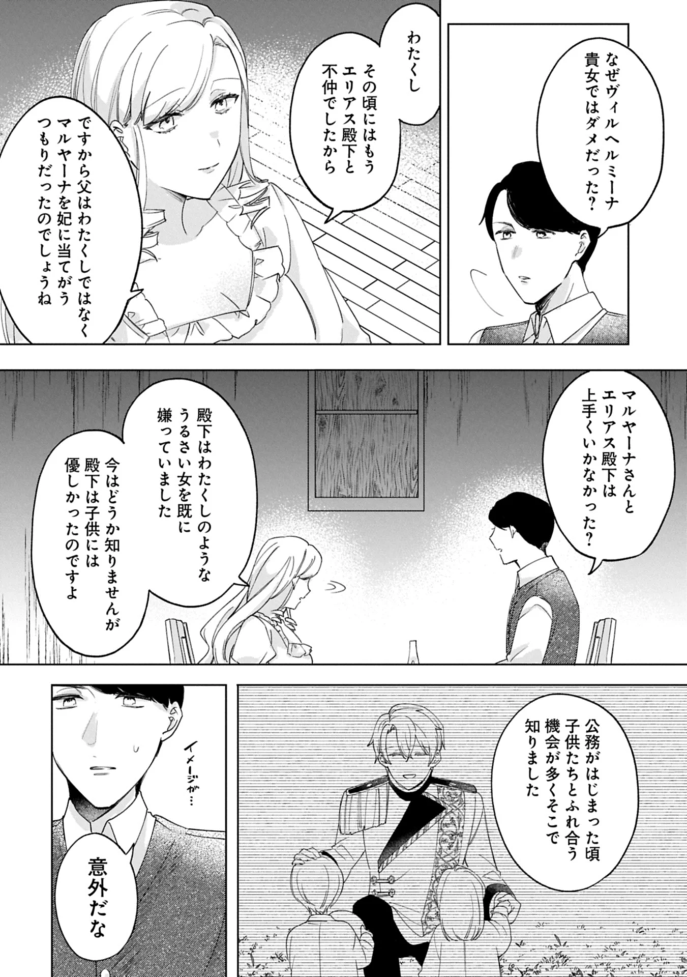 追放された公爵令嬢、ヴィルヘルミーナが幸せになるまで。～最強の平民、世界に革命を起こす～ 第8.2話 - 16
