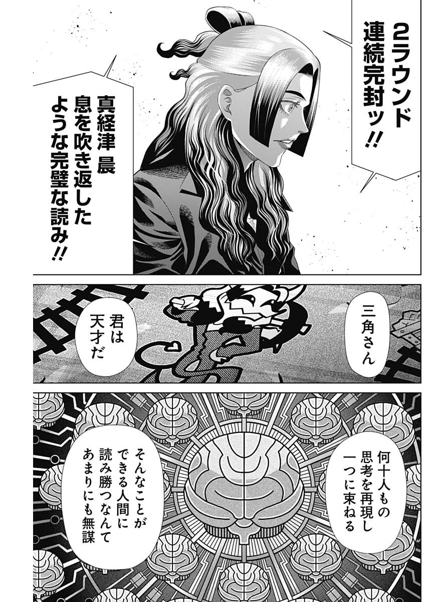 ジャンケットバンク 第184話 - 11