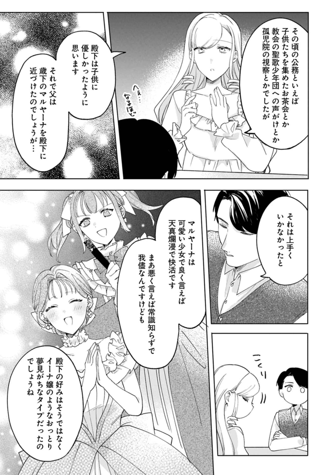 追放された公爵令嬢、ヴィルヘルミーナが幸せになるまで。～最強の平民、世界に革命を起こす～ 第8.2話 - 17
