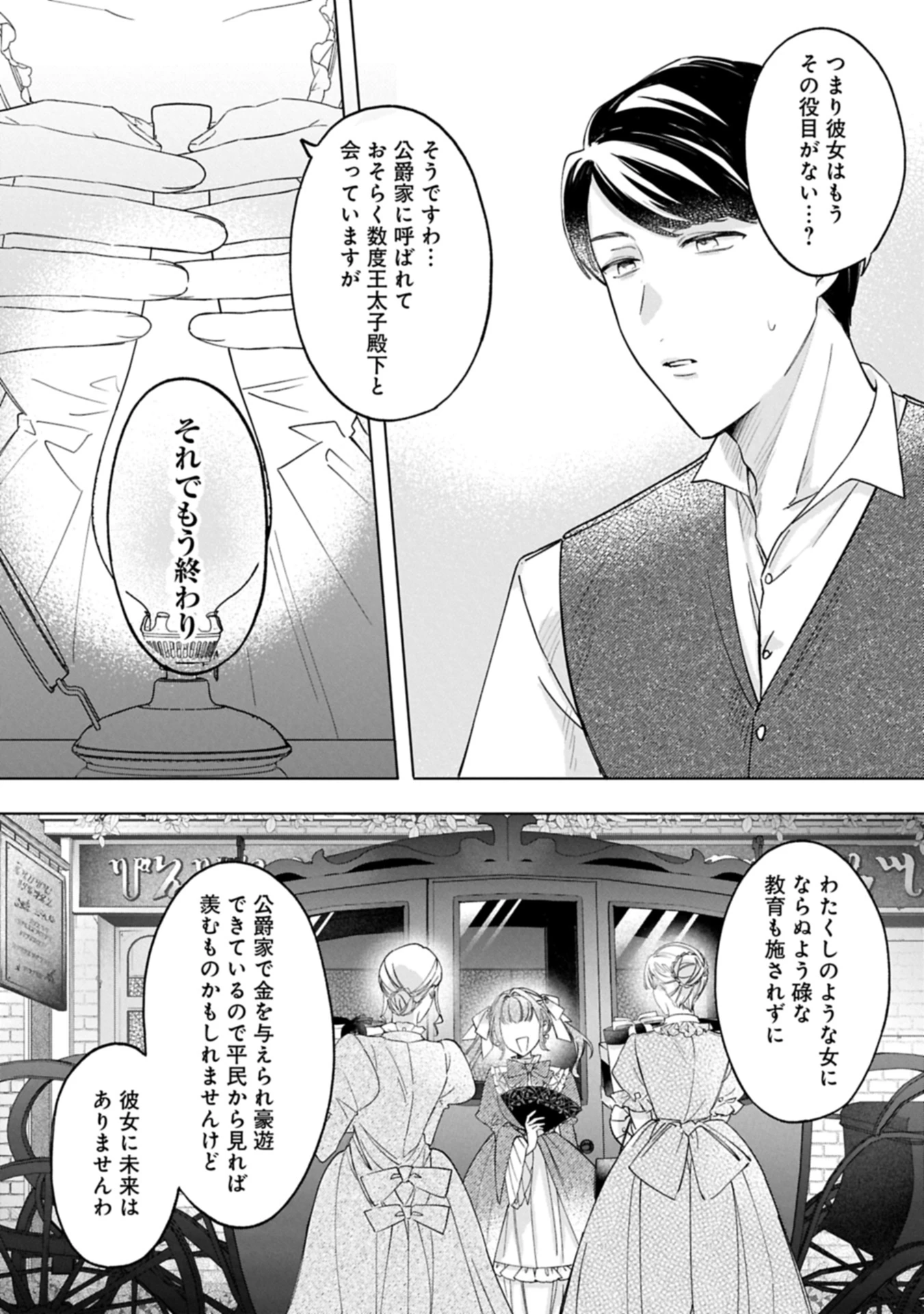 追放された公爵令嬢、ヴィルヘルミーナが幸せになるまで。～最強の平民、世界に革命を起こす～ 第8.2話 - 18