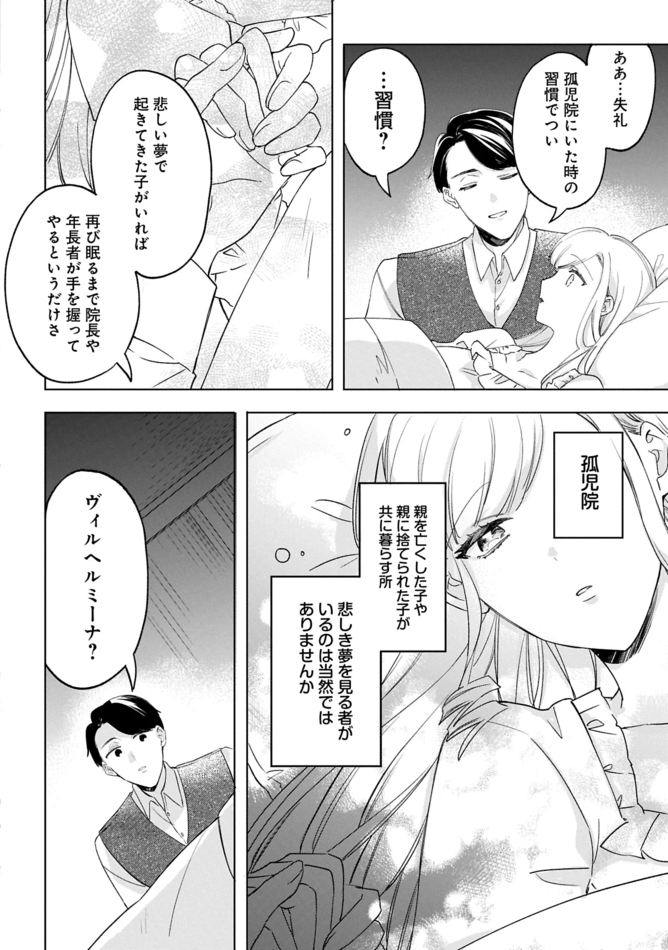 追放された公爵令嬢、ヴィルヘルミーナが幸せになるまで。～最強の平民、世界に革命を起こす～ 第8.2話 - 20