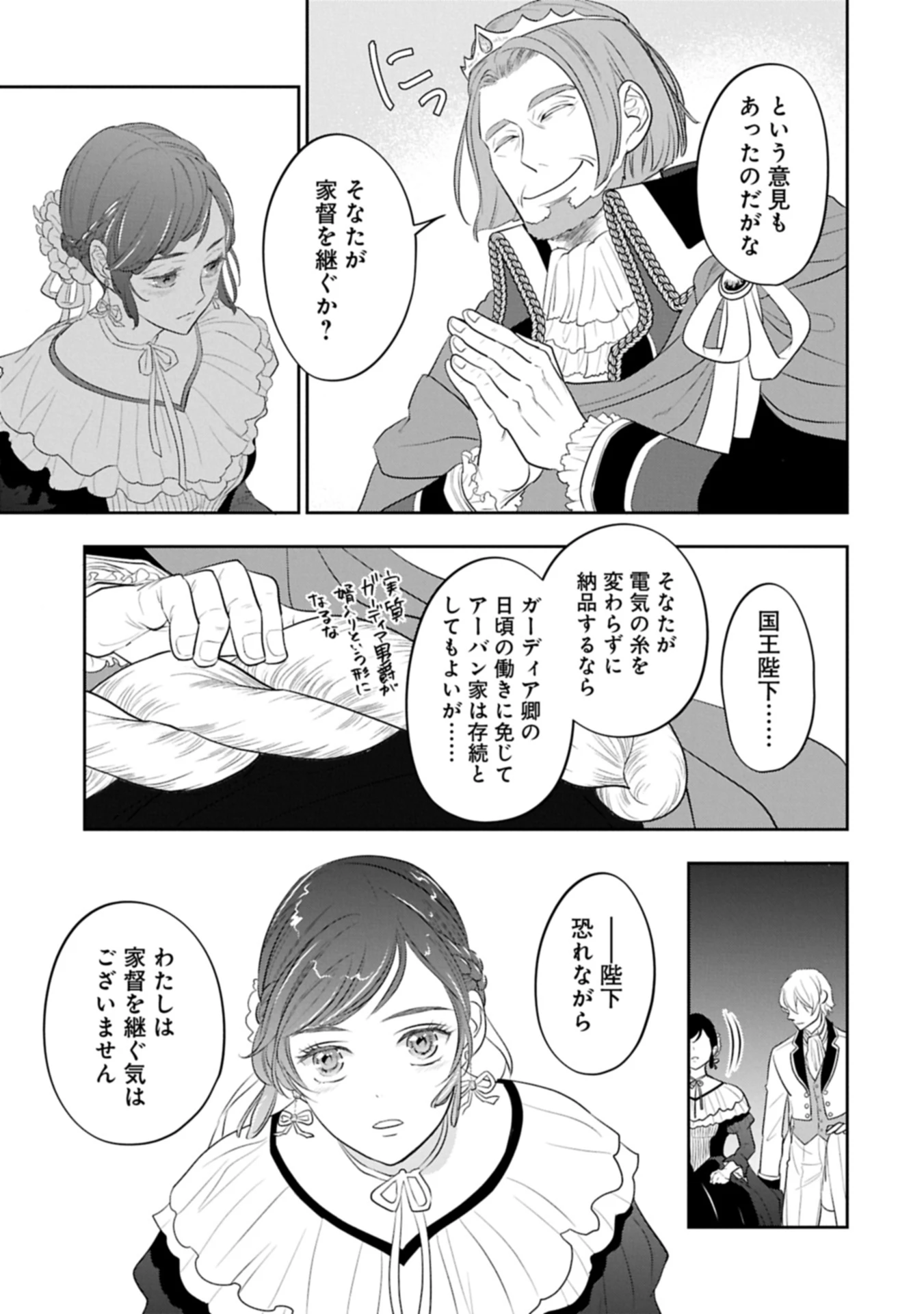 不貞の子は父に売られた嫁ぎ先の成り上がり男爵に真価を見いだされる～ロレッタと天才魔道具士の結婚～ 第8.2話 - 1