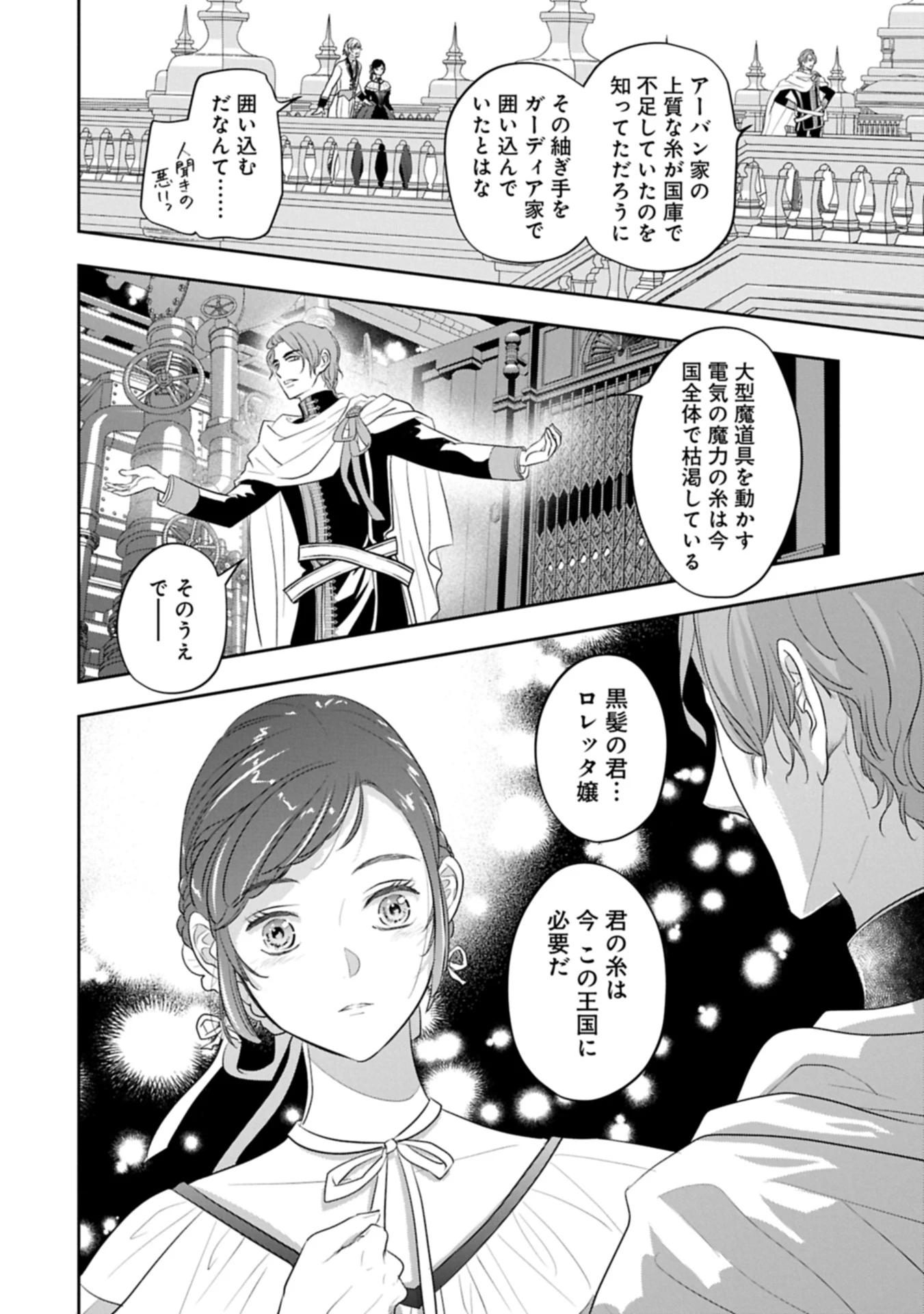 不貞の子は父に売られた嫁ぎ先の成り上がり男爵に真価を見いだされる～ロレッタと天才魔道具士の結婚～ 第8.2話 - 4