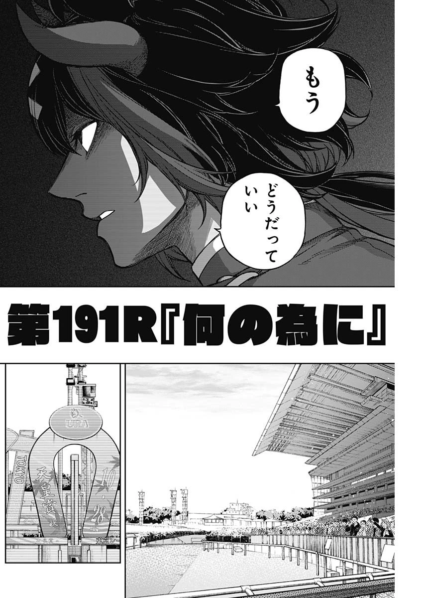 ウマ娘シンデレラグレイ 第191話 - 2