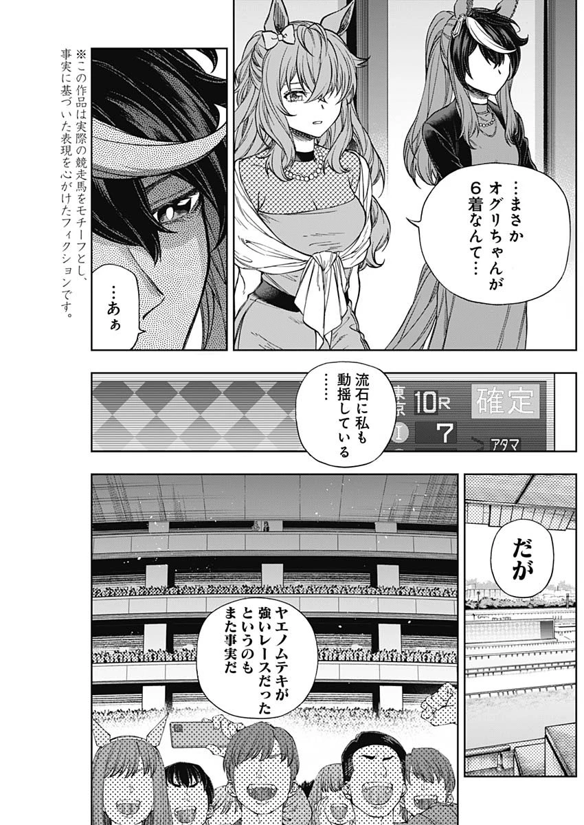 ウマ娘シンデレラグレイ 第191話 - 3