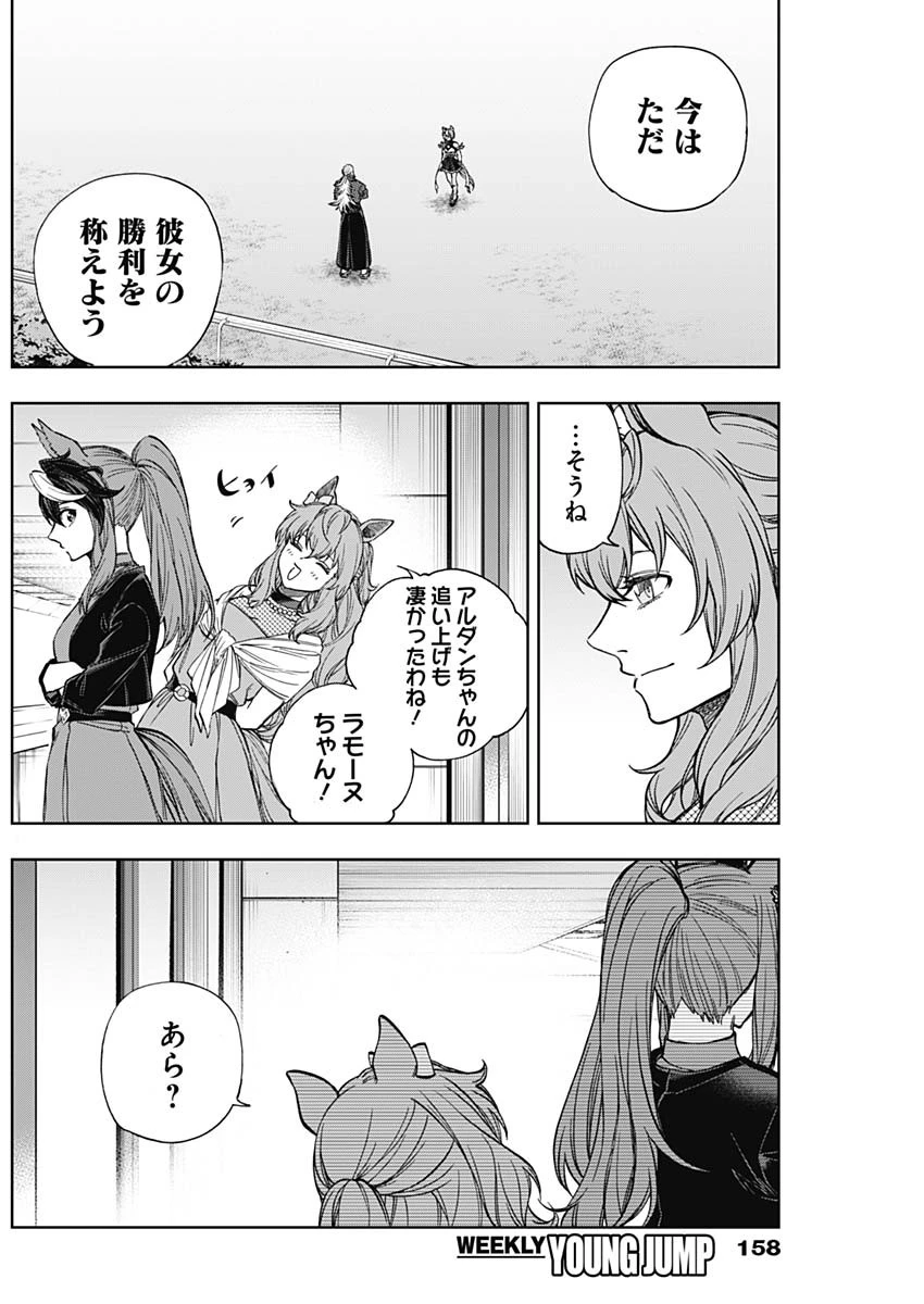 ウマ娘シンデレラグレイ 第191話 - 4