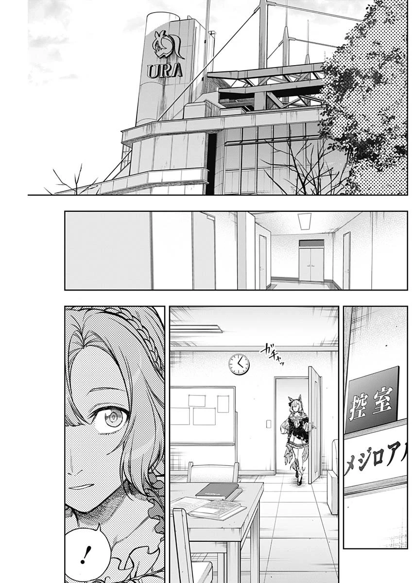 ウマ娘シンデレラグレイ 第191話 - 5