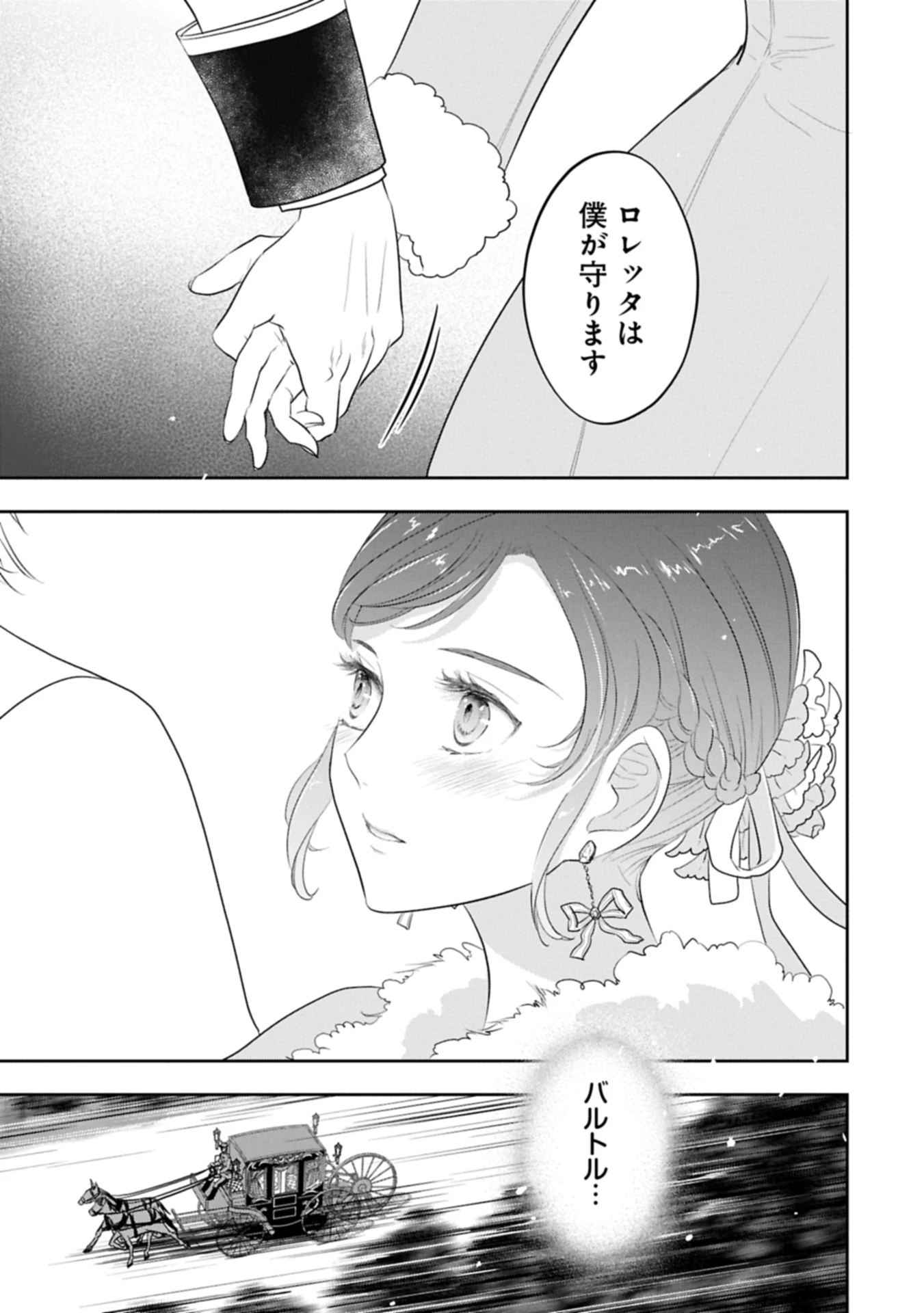 不貞の子は父に売られた嫁ぎ先の成り上がり男爵に真価を見いだされる～ロレッタと天才魔道具士の結婚～ 第8.2話 - 7