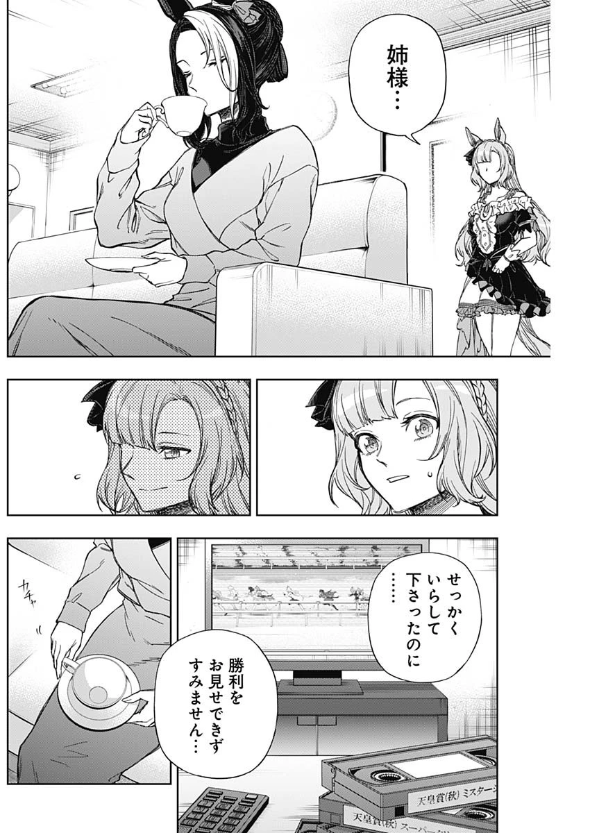 ウマ娘シンデレラグレイ 第191話 - 6