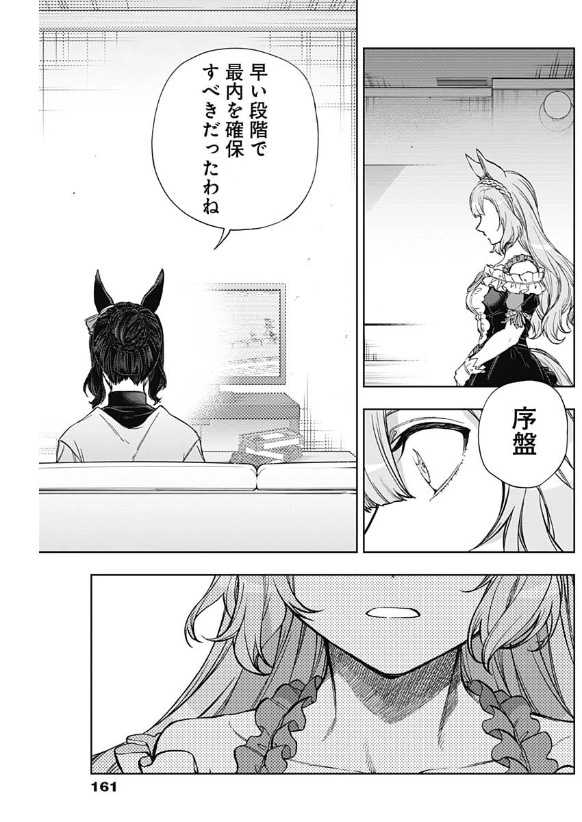 ウマ娘シンデレラグレイ 第191話 - 7
