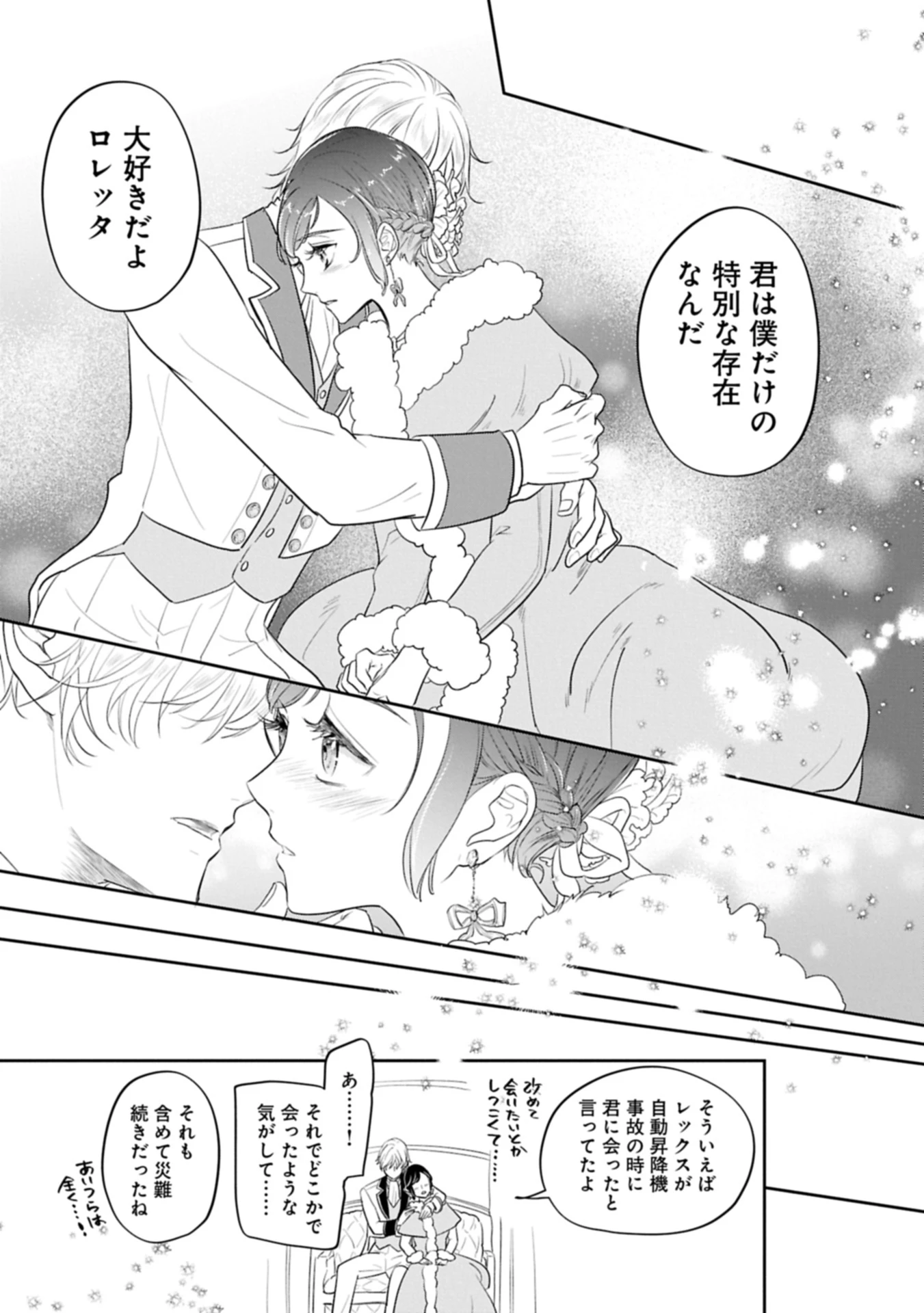 不貞の子は父に売られた嫁ぎ先の成り上がり男爵に真価を見いだされる～ロレッタと天才魔道具士の結婚～ 第8.2話 - 9