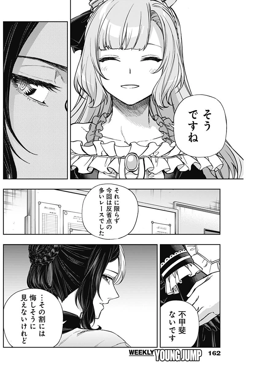 ウマ娘シンデレラグレイ 第191話 - 8