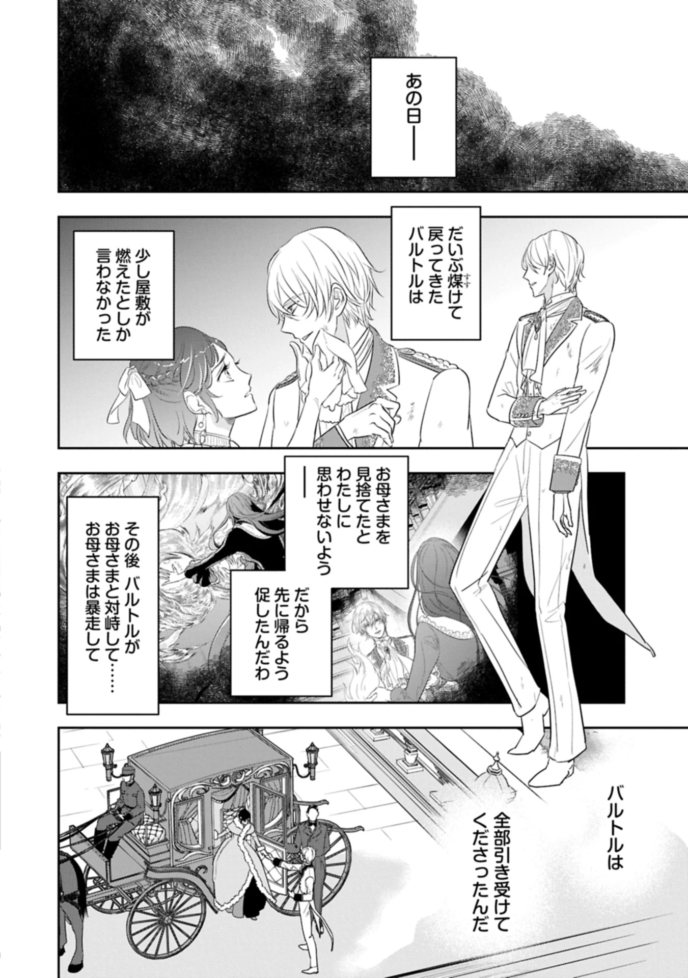 不貞の子は父に売られた嫁ぎ先の成り上がり男爵に真価を見いだされる～ロレッタと天才魔道具士の結婚～ 第8.2話 - 10