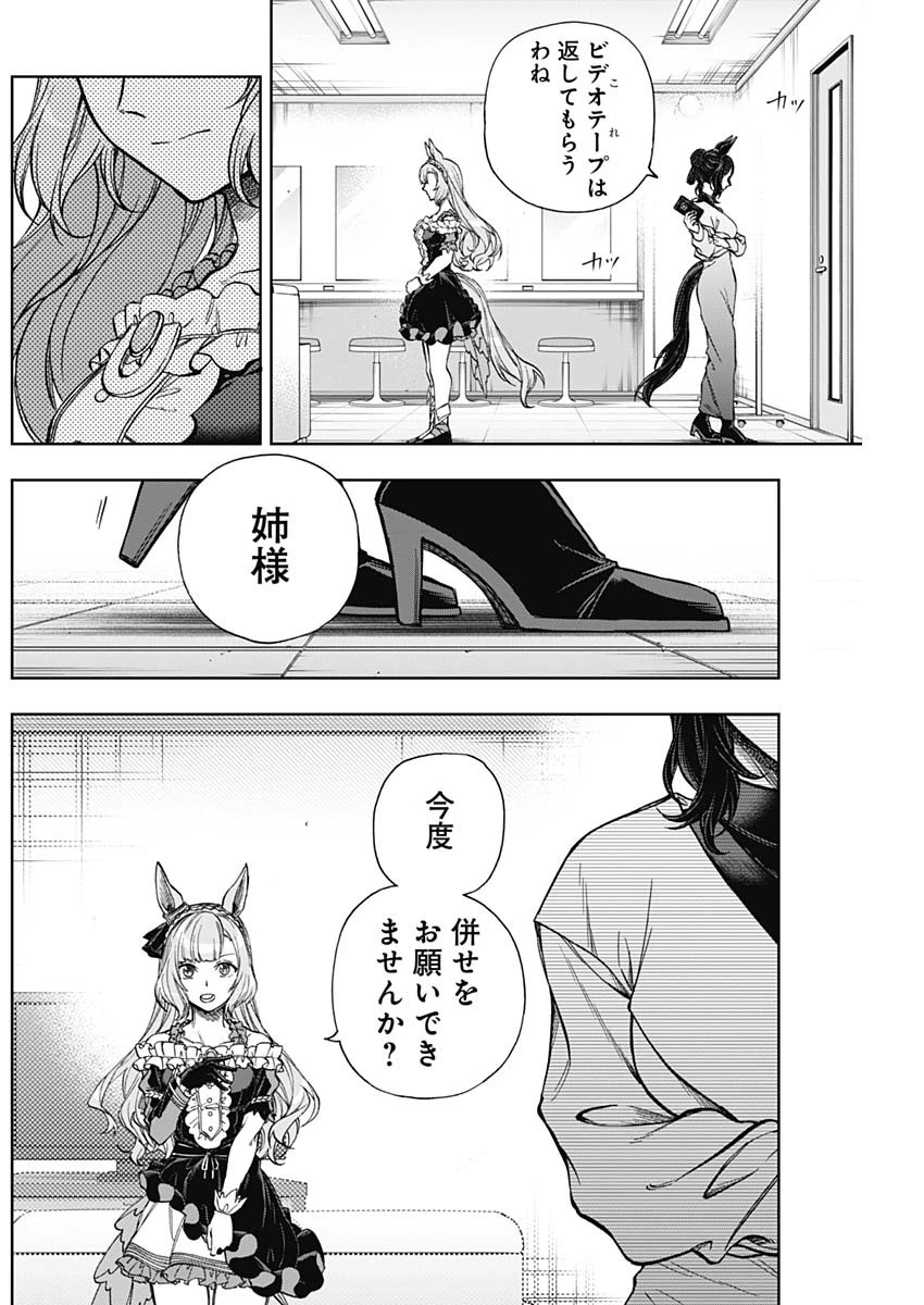 ウマ娘シンデレラグレイ 第191話 - 10