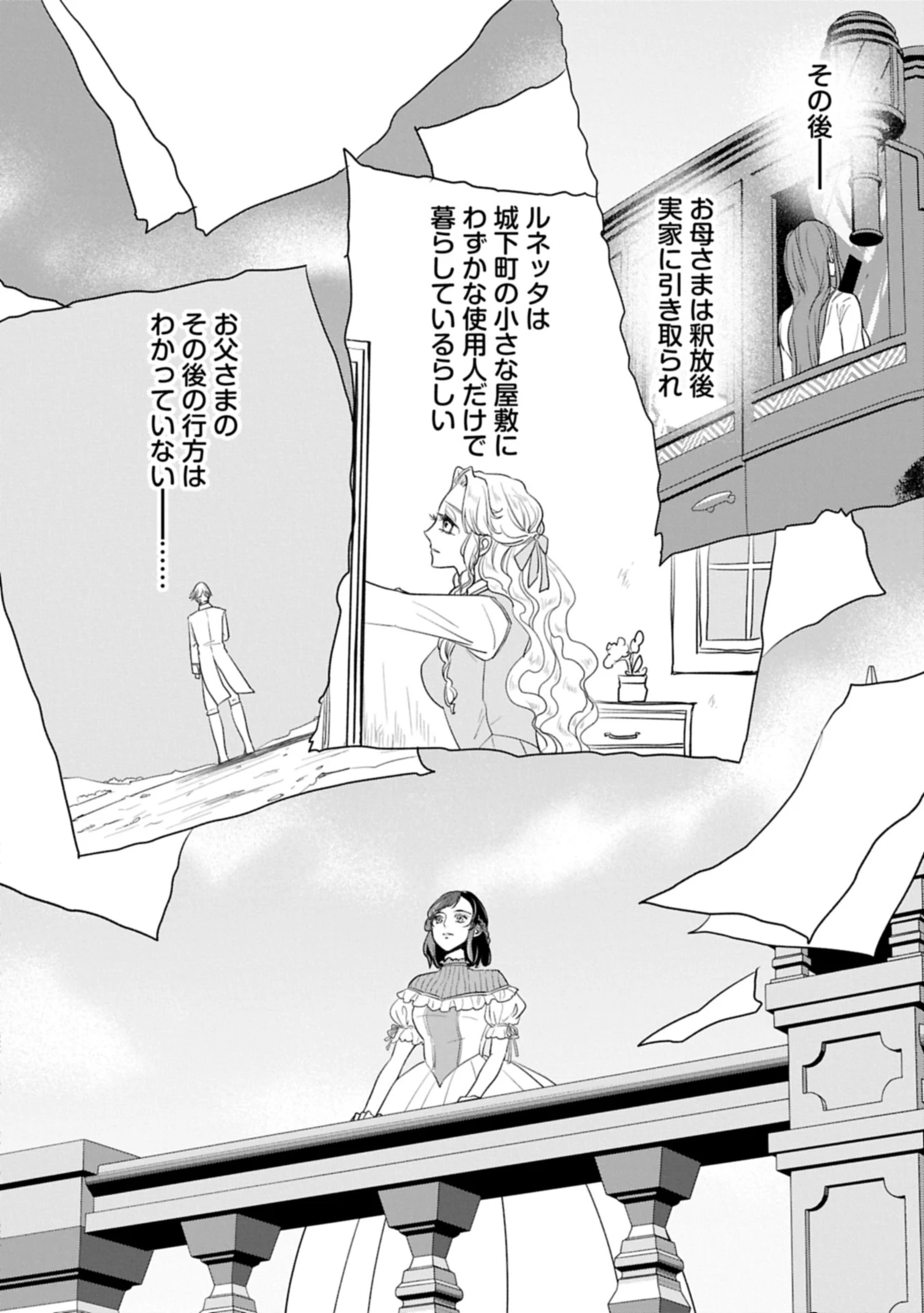 不貞の子は父に売られた嫁ぎ先の成り上がり男爵に真価を見いだされる～ロレッタと天才魔道具士の結婚～ 第8.2話 - 12
