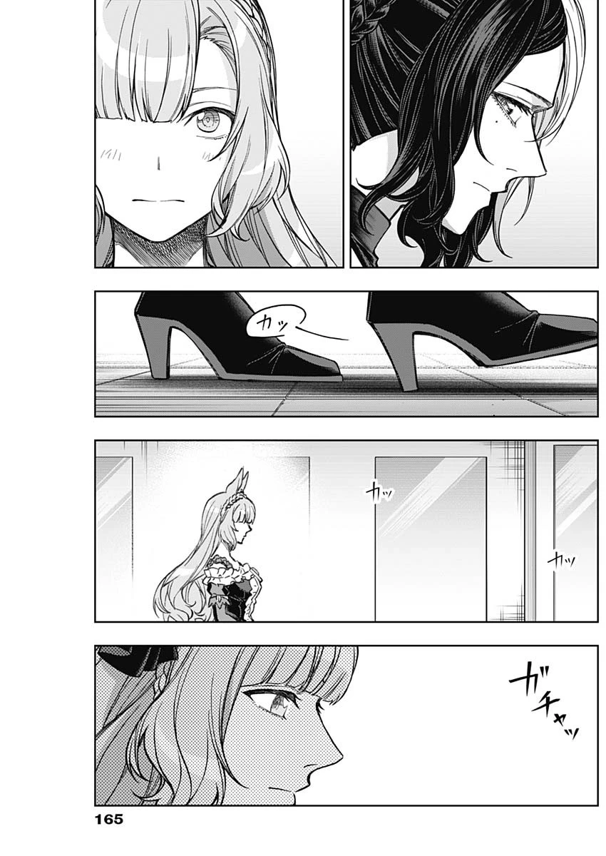 ウマ娘シンデレラグレイ 第191話 - 11