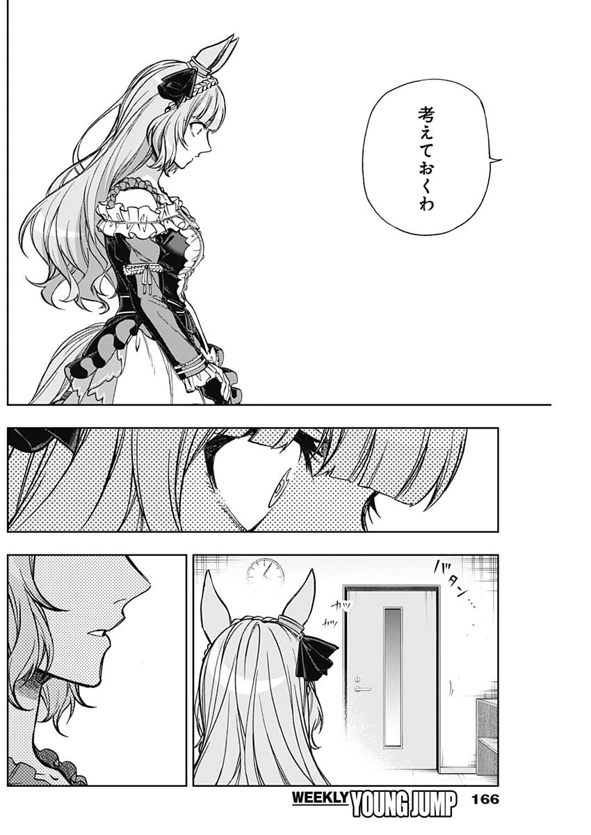 ウマ娘シンデレラグレイ 第191話 - 12