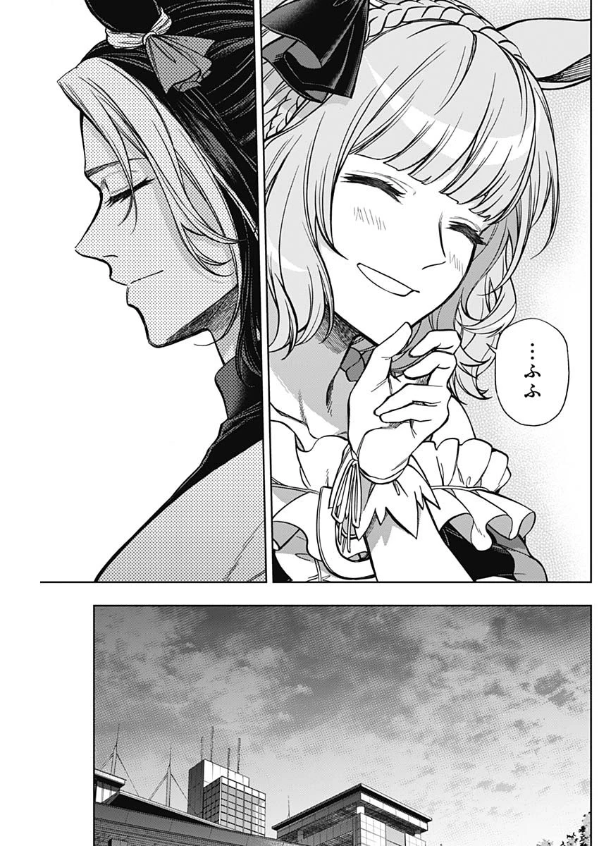 ウマ娘シンデレラグレイ 第191話 - 13