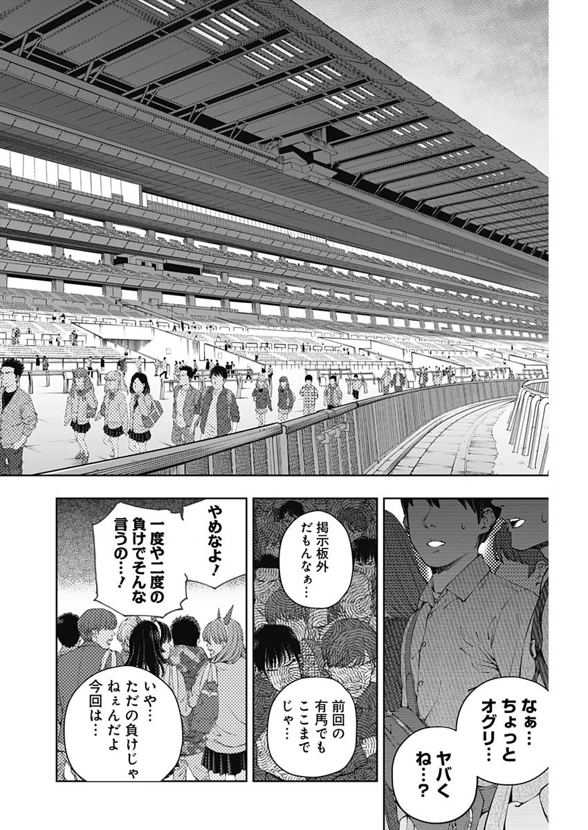 ウマ娘シンデレラグレイ 第191話 - 14