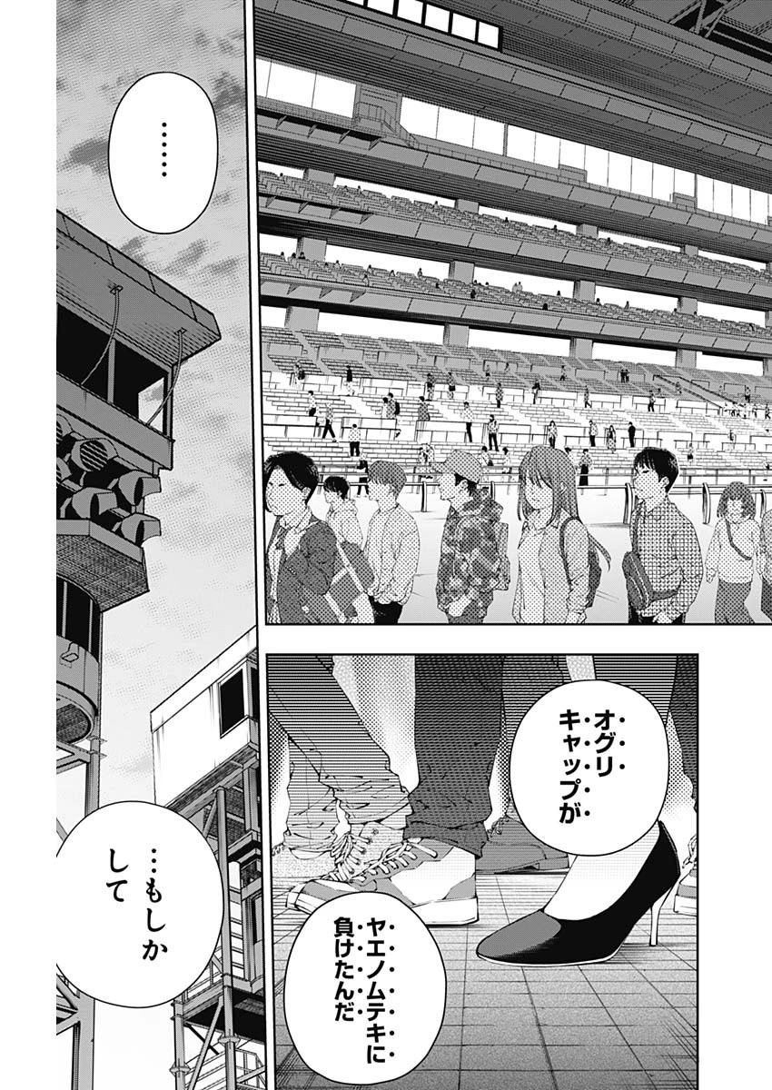 ウマ娘シンデレラグレイ 第191話 - 15