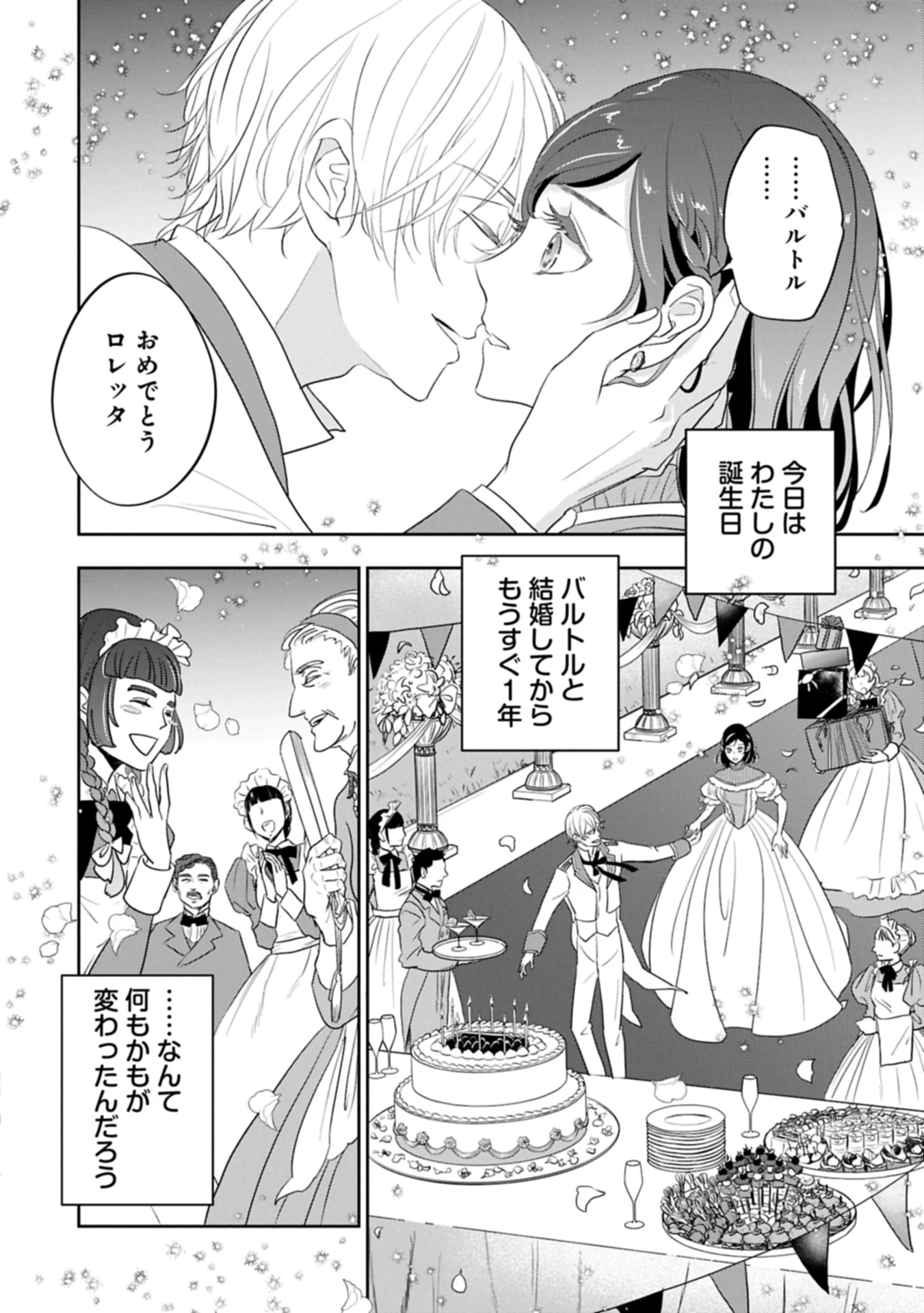 不貞の子は父に売られた嫁ぎ先の成り上がり男爵に真価を見いだされる～ロレッタと天才魔道具士の結婚～ 第8.2話 - 16