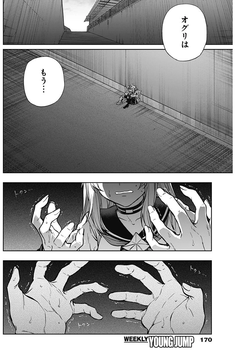 ウマ娘シンデレラグレイ 第191話 - 16