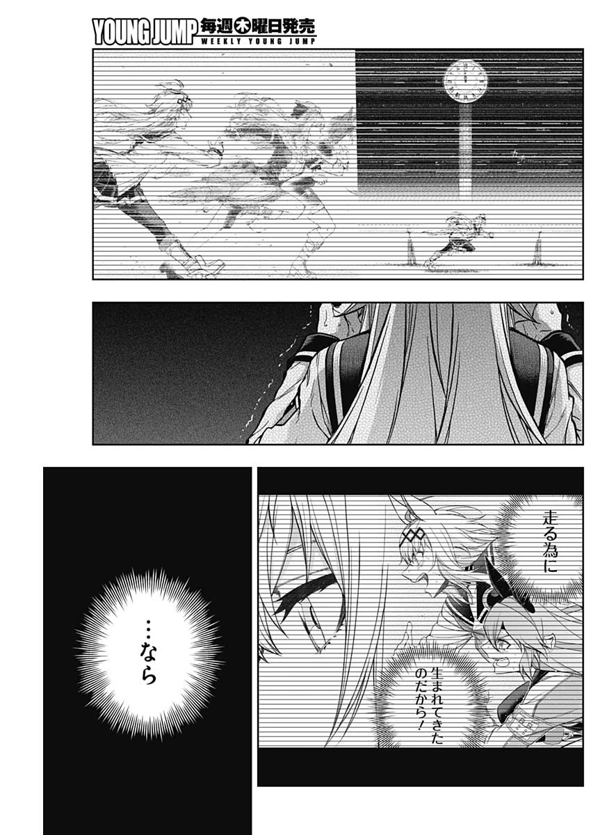 ウマ娘シンデレラグレイ 第191話 - 17