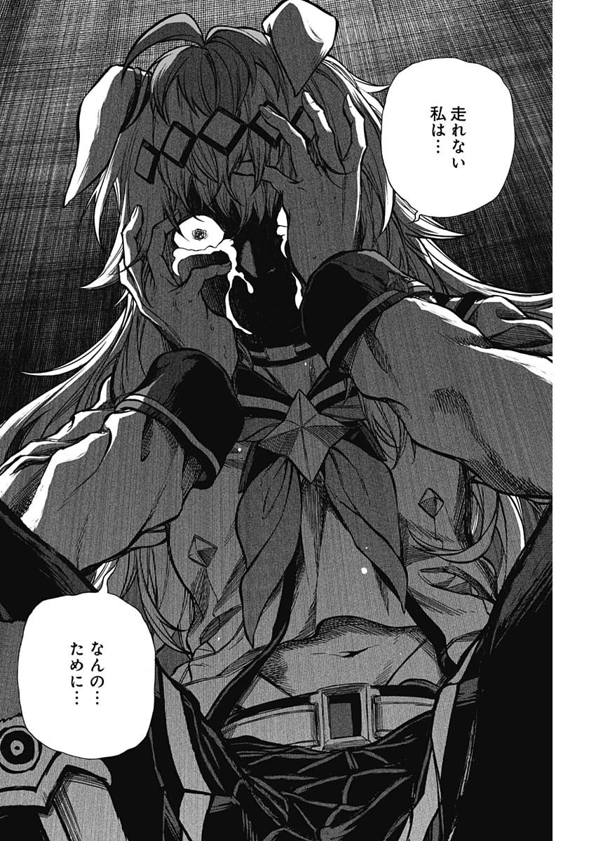 ウマ娘シンデレラグレイ 第191話 - 18