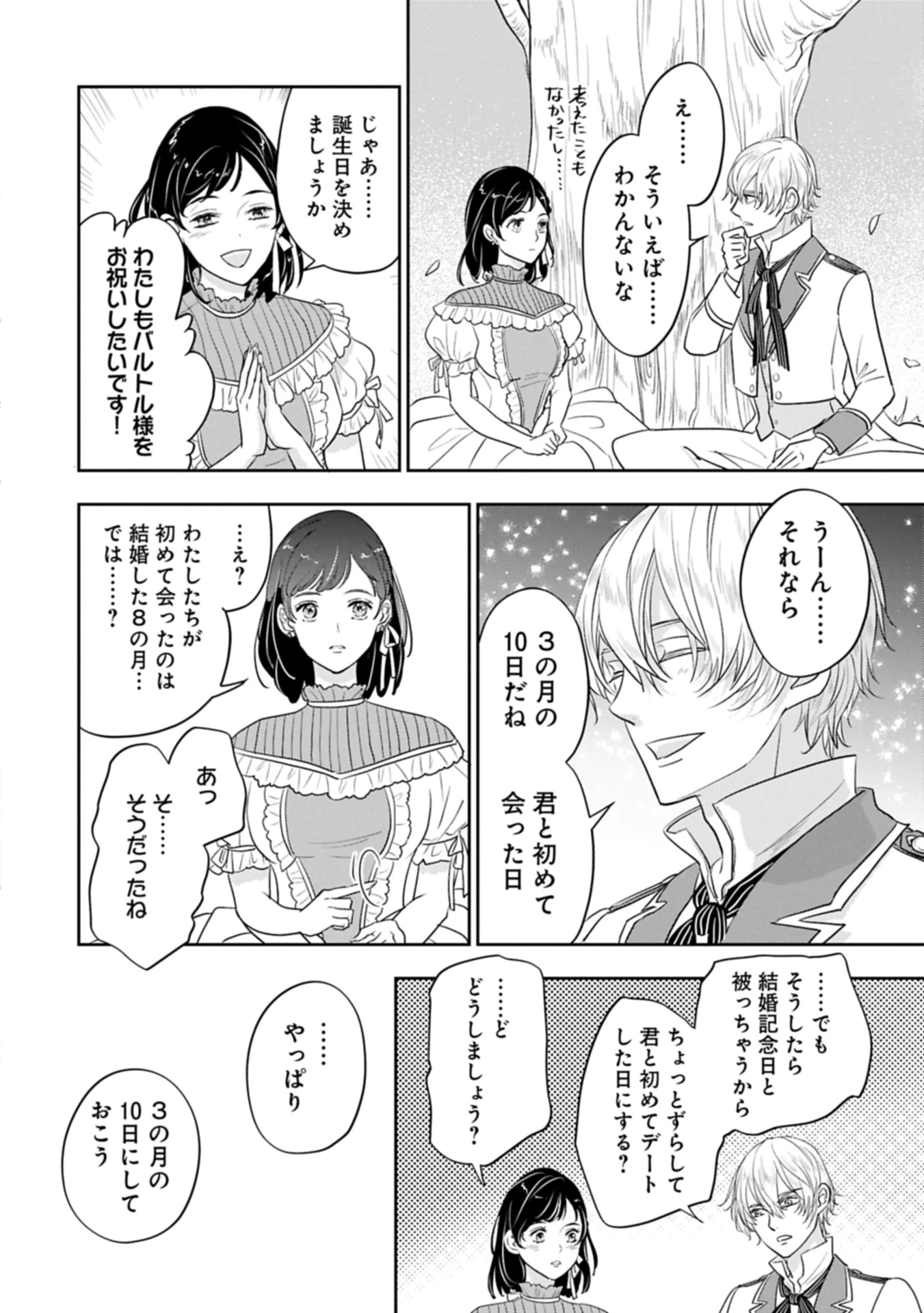 不貞の子は父に売られた嫁ぎ先の成り上がり男爵に真価を見いだされる～ロレッタと天才魔道具士の結婚～ 第8.2話 - 18