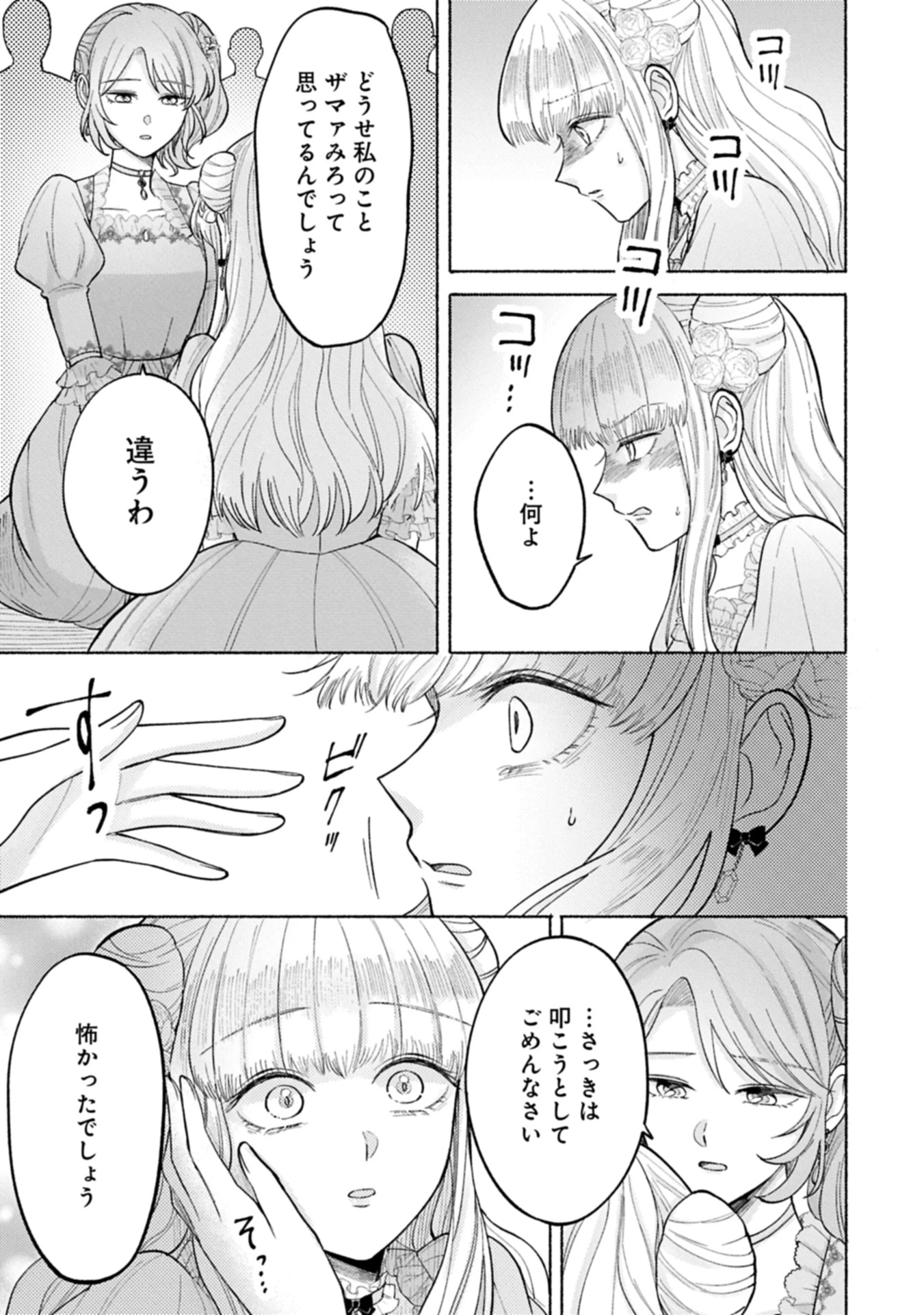 聖女の妹の尻拭いを仰せつかった、ただの侍女でございます～謝罪先の獣人国で何故か黒狼陛下に求愛されました！？～ 第11.2話 - 1