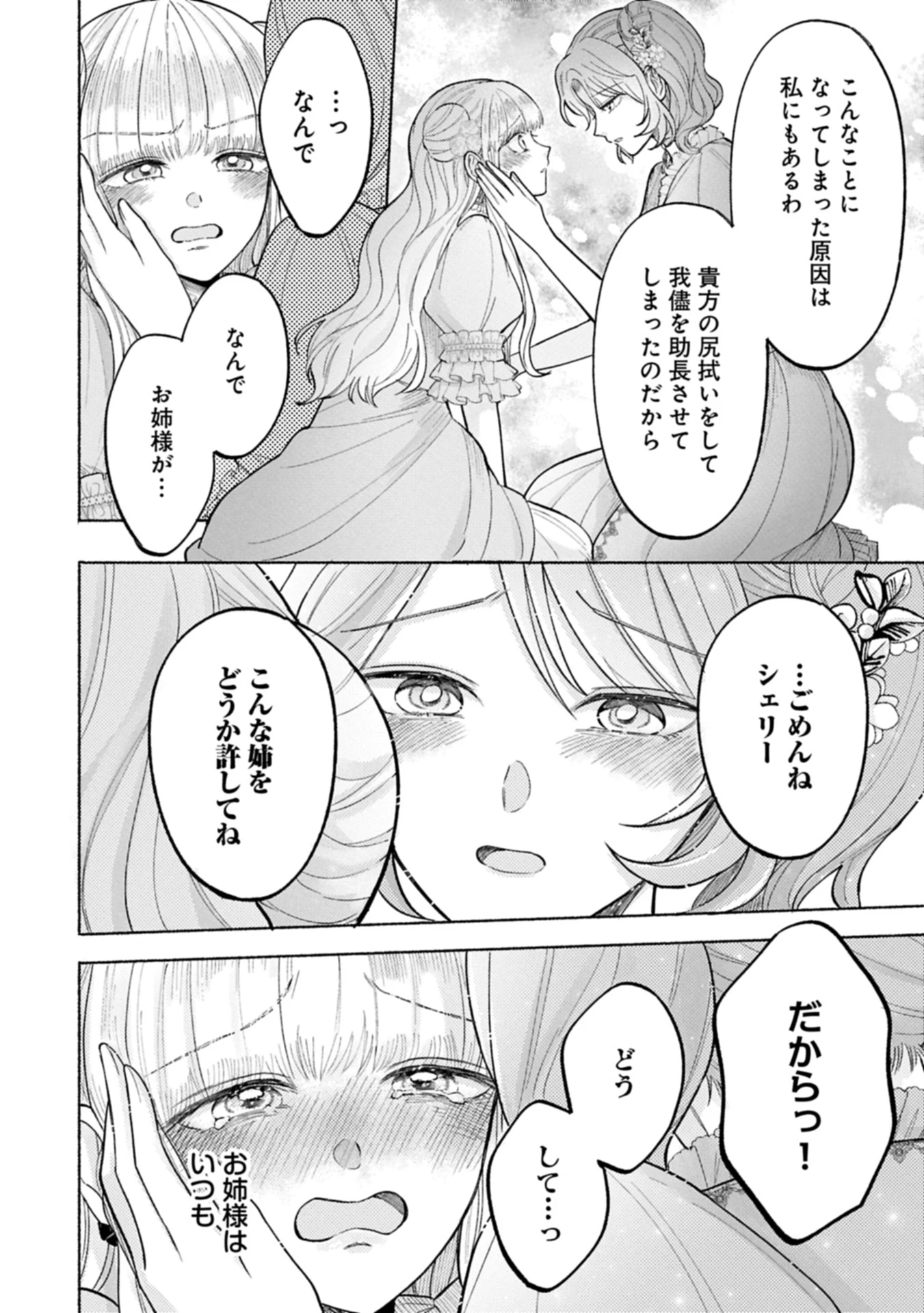 聖女の妹の尻拭いを仰せつかった、ただの侍女でございます～謝罪先の獣人国で何故か黒狼陛下に求愛されました！？～ 第11.2話 - 2