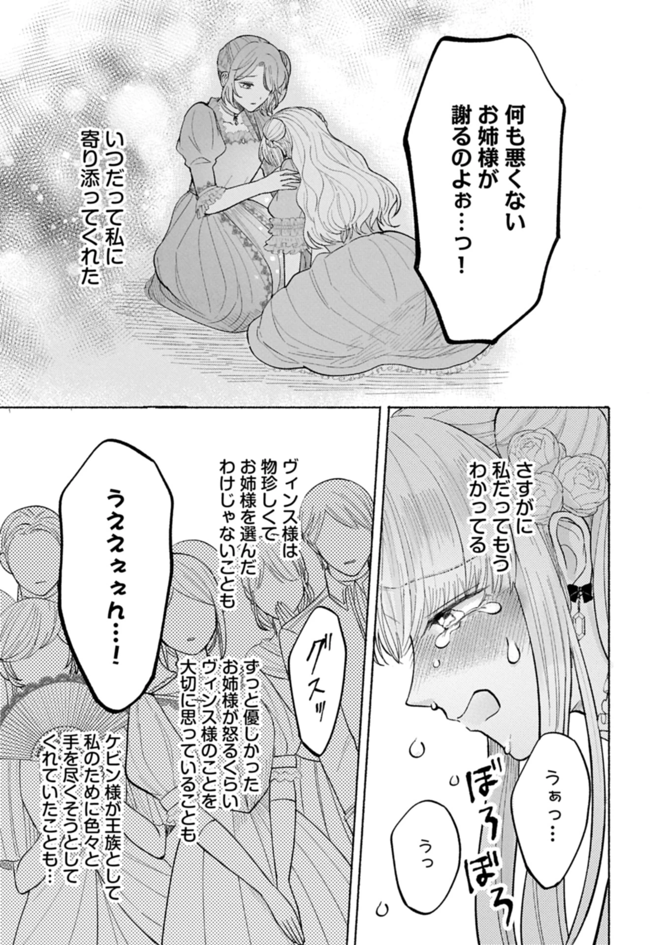 聖女の妹の尻拭いを仰せつかった、ただの侍女でございます～謝罪先の獣人国で何故か黒狼陛下に求愛されました！？～ 第11.2話 - 3
