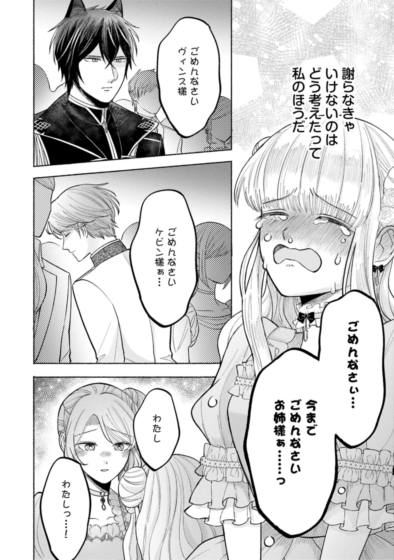 聖女の妹の尻拭いを仰せつかった、ただの侍女でございます～謝罪先の獣人国で何故か黒狼陛下に求愛されました！？～ 第11.2話 - 4