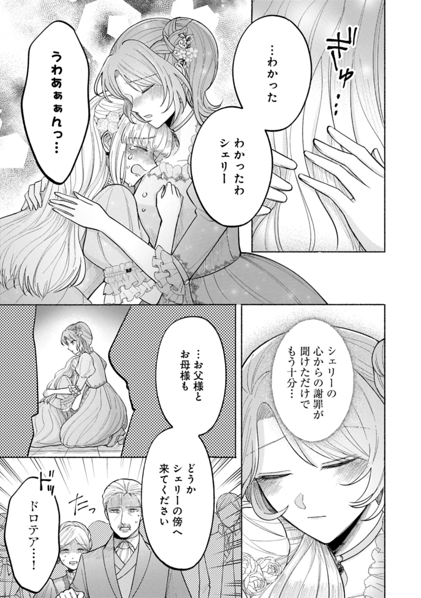 聖女の妹の尻拭いを仰せつかった、ただの侍女でございます～謝罪先の獣人国で何故か黒狼陛下に求愛されました！？～ 第11.2話 - 5