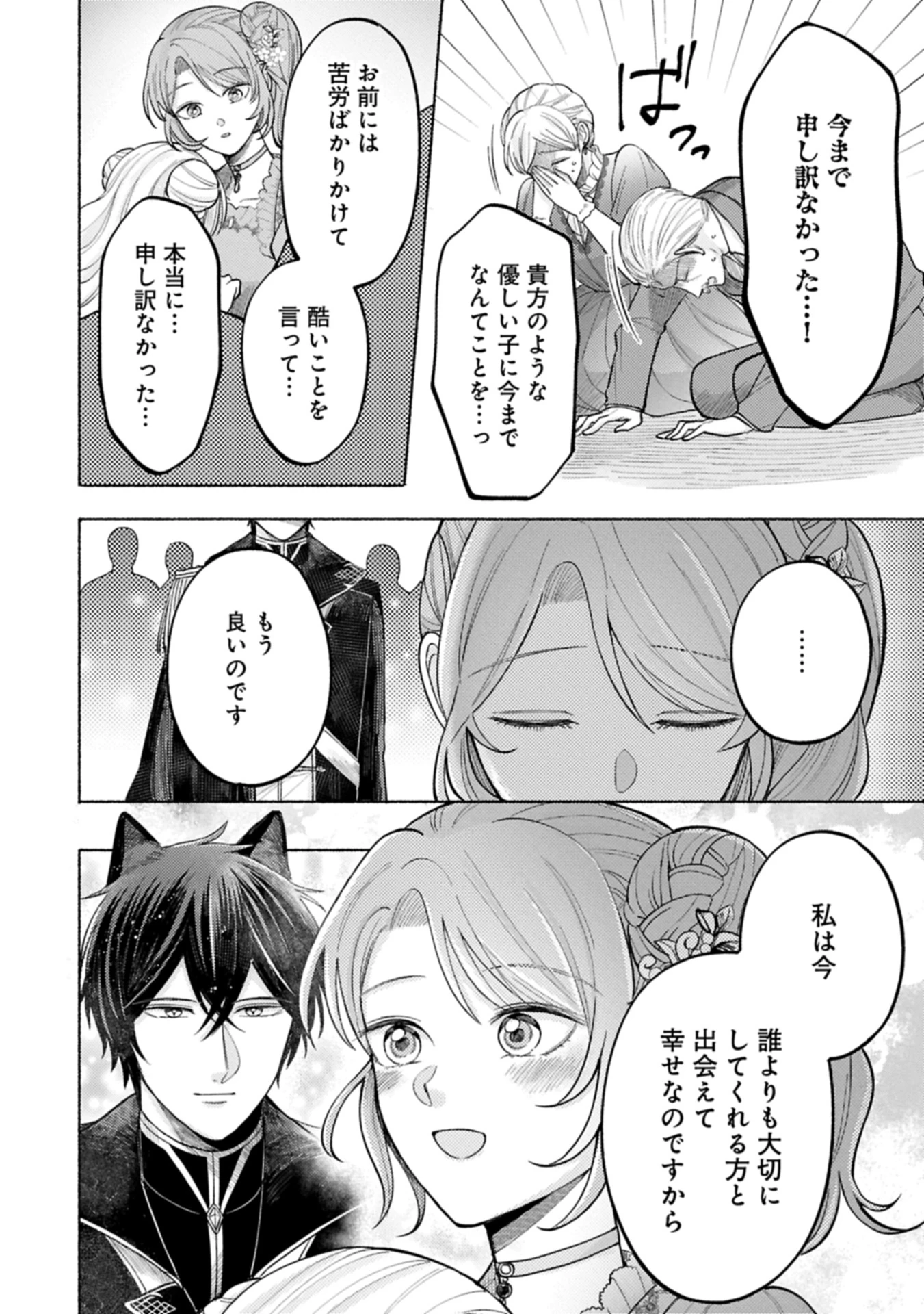 聖女の妹の尻拭いを仰せつかった、ただの侍女でございます～謝罪先の獣人国で何故か黒狼陛下に求愛されました！？～ 第11.2話 - 6