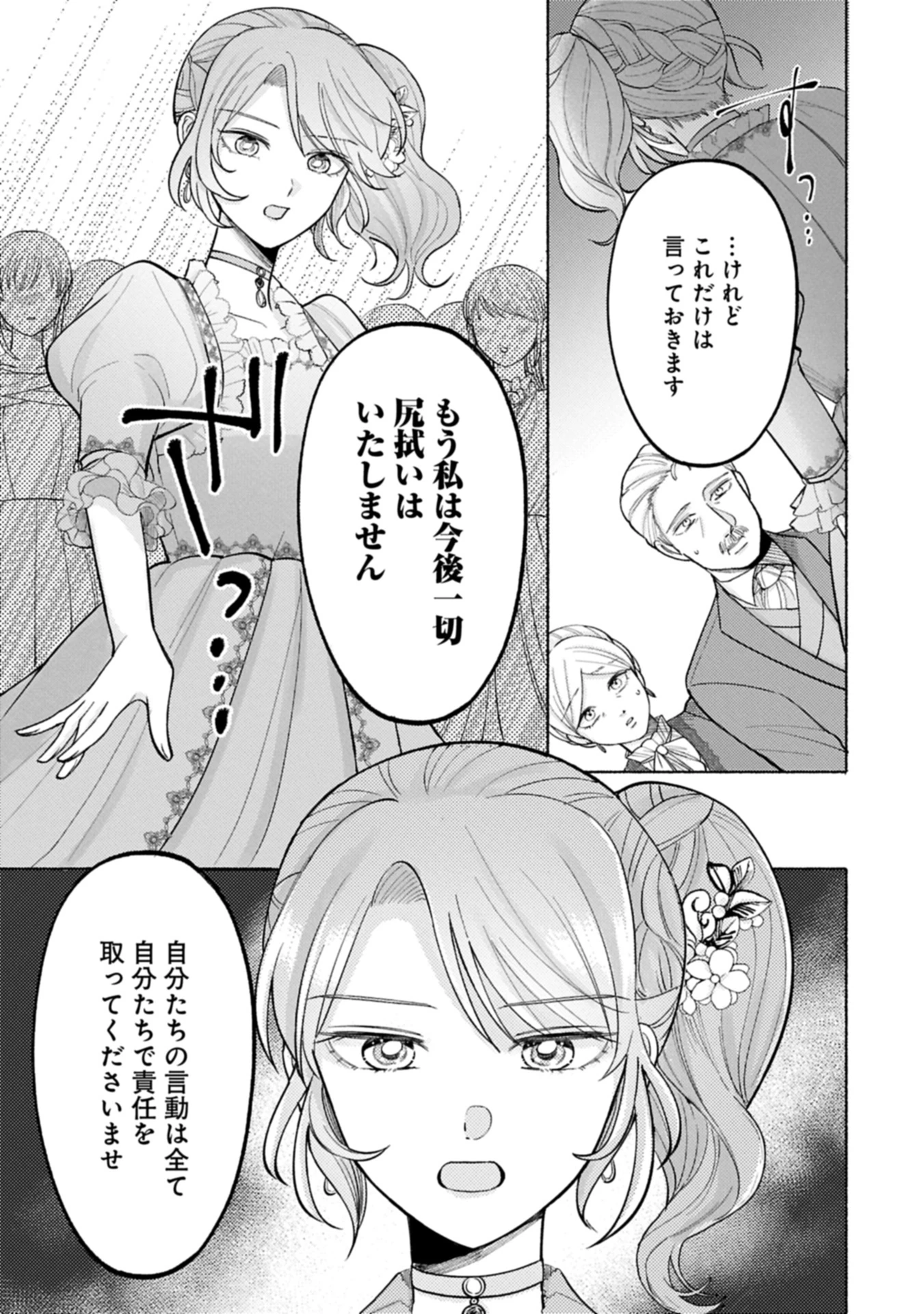 聖女の妹の尻拭いを仰せつかった、ただの侍女でございます～謝罪先の獣人国で何故か黒狼陛下に求愛されました！？～ 第11.2話 - 7